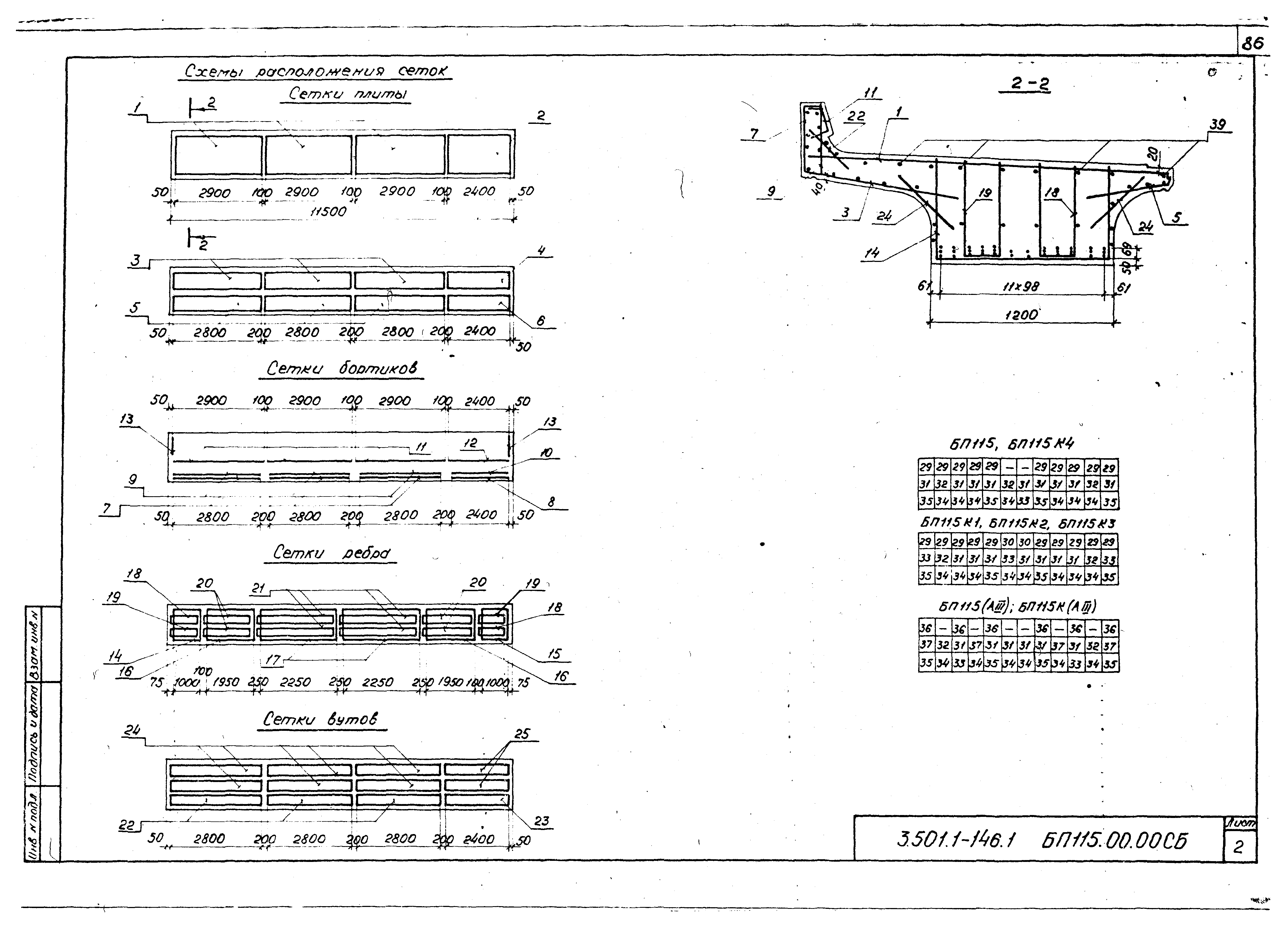 Серия 3.501.1-146