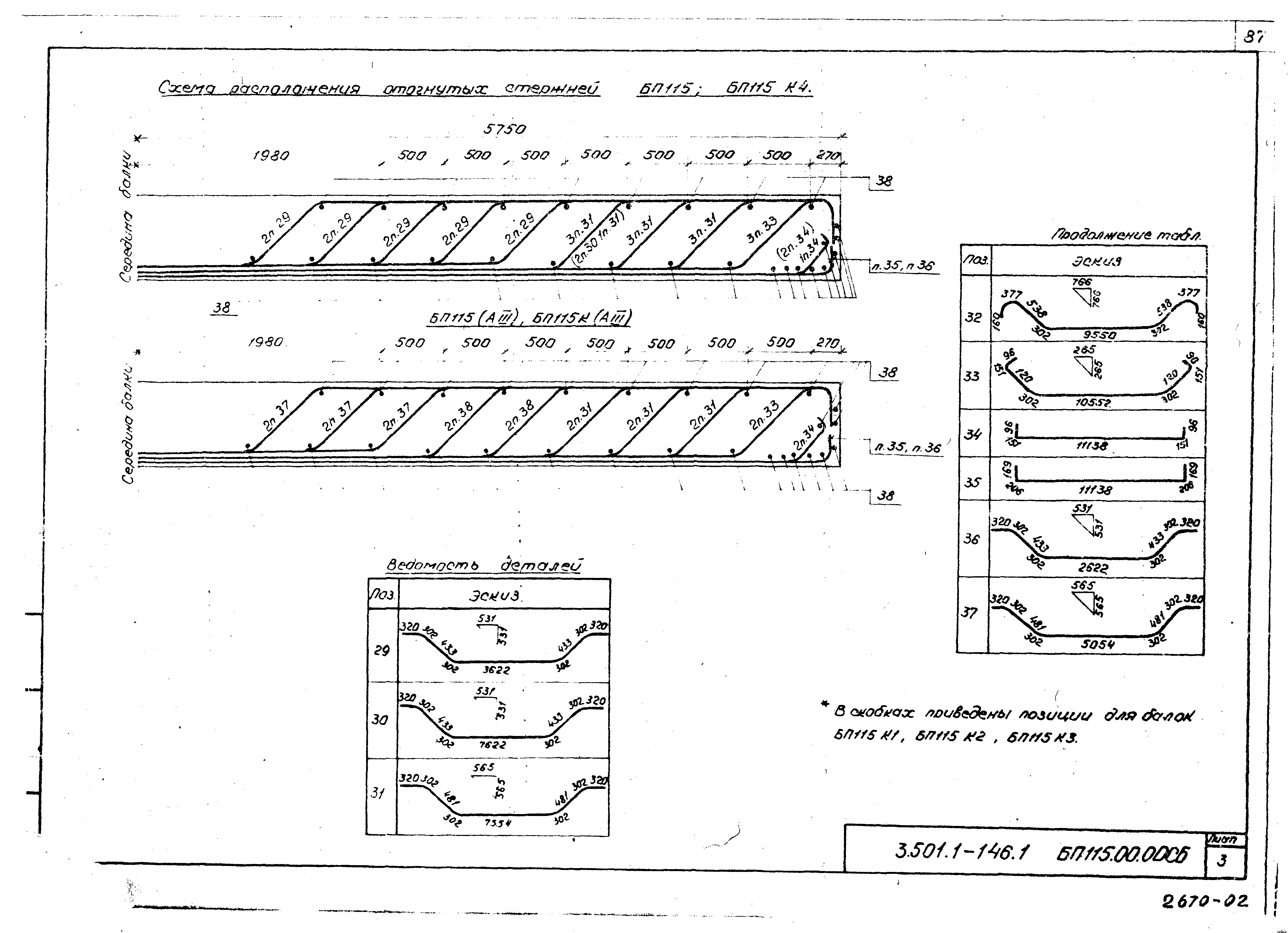 Серия 3.501.1-146