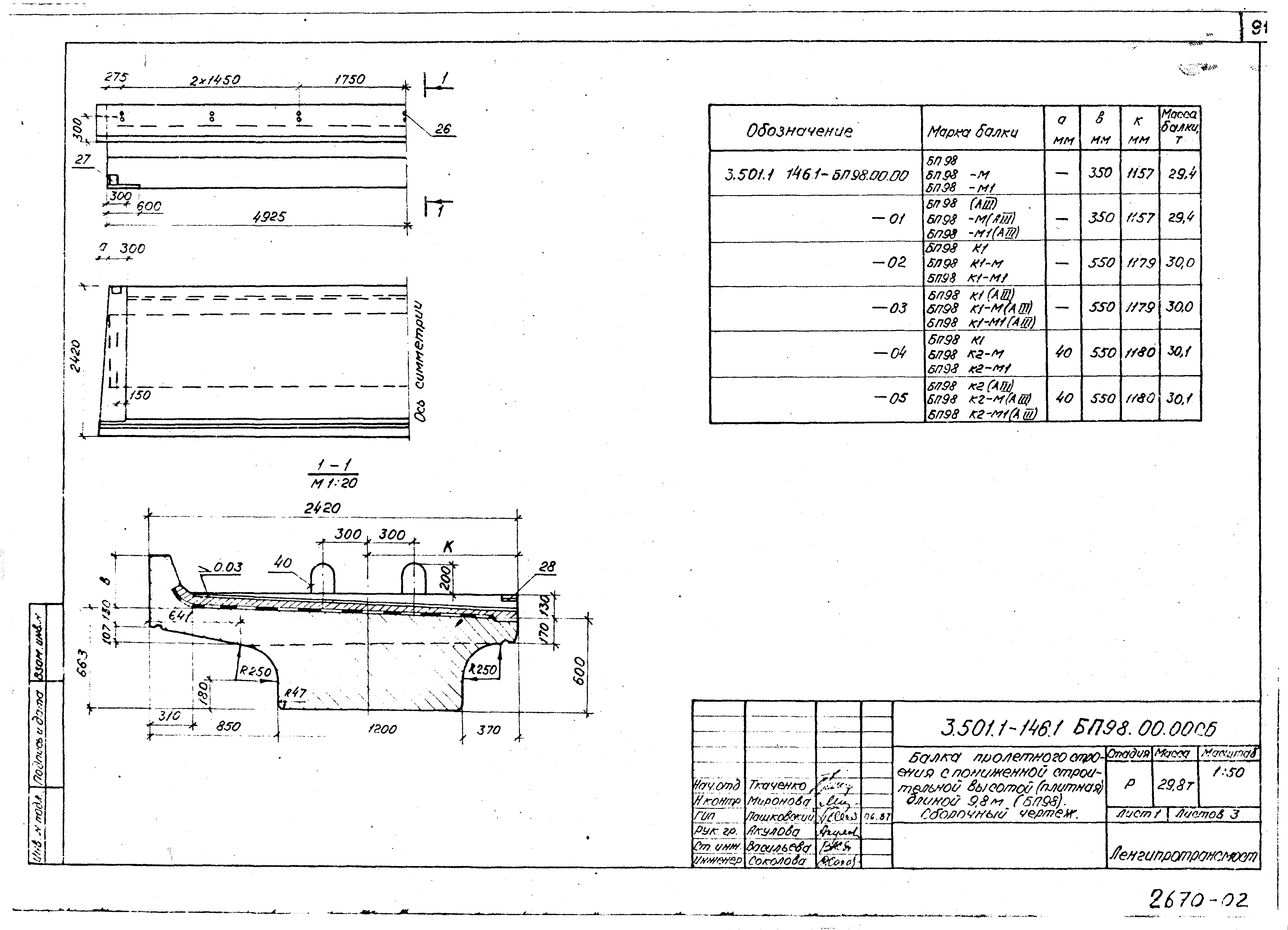 Серия 3.501.1-146