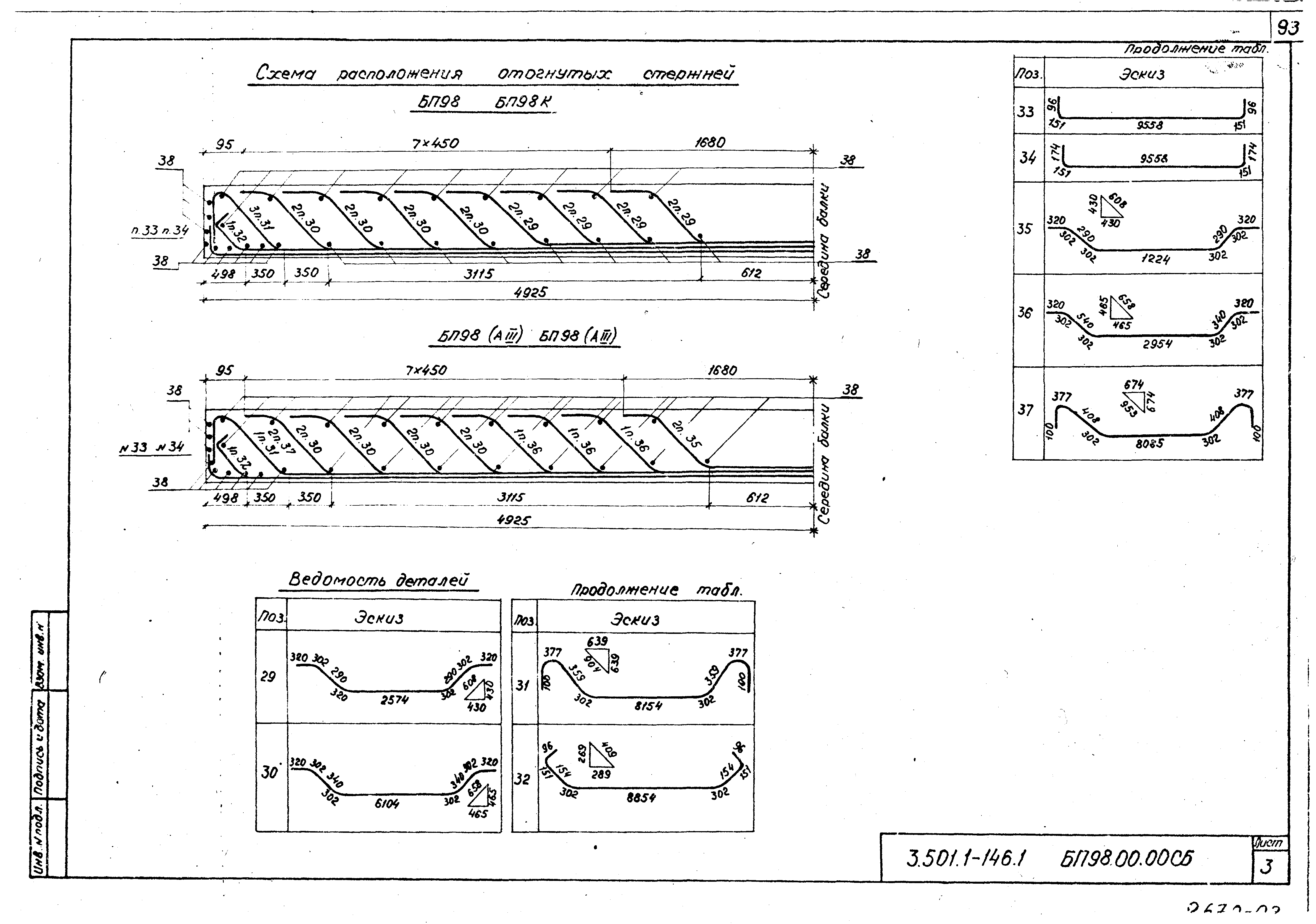 Серия 3.501.1-146