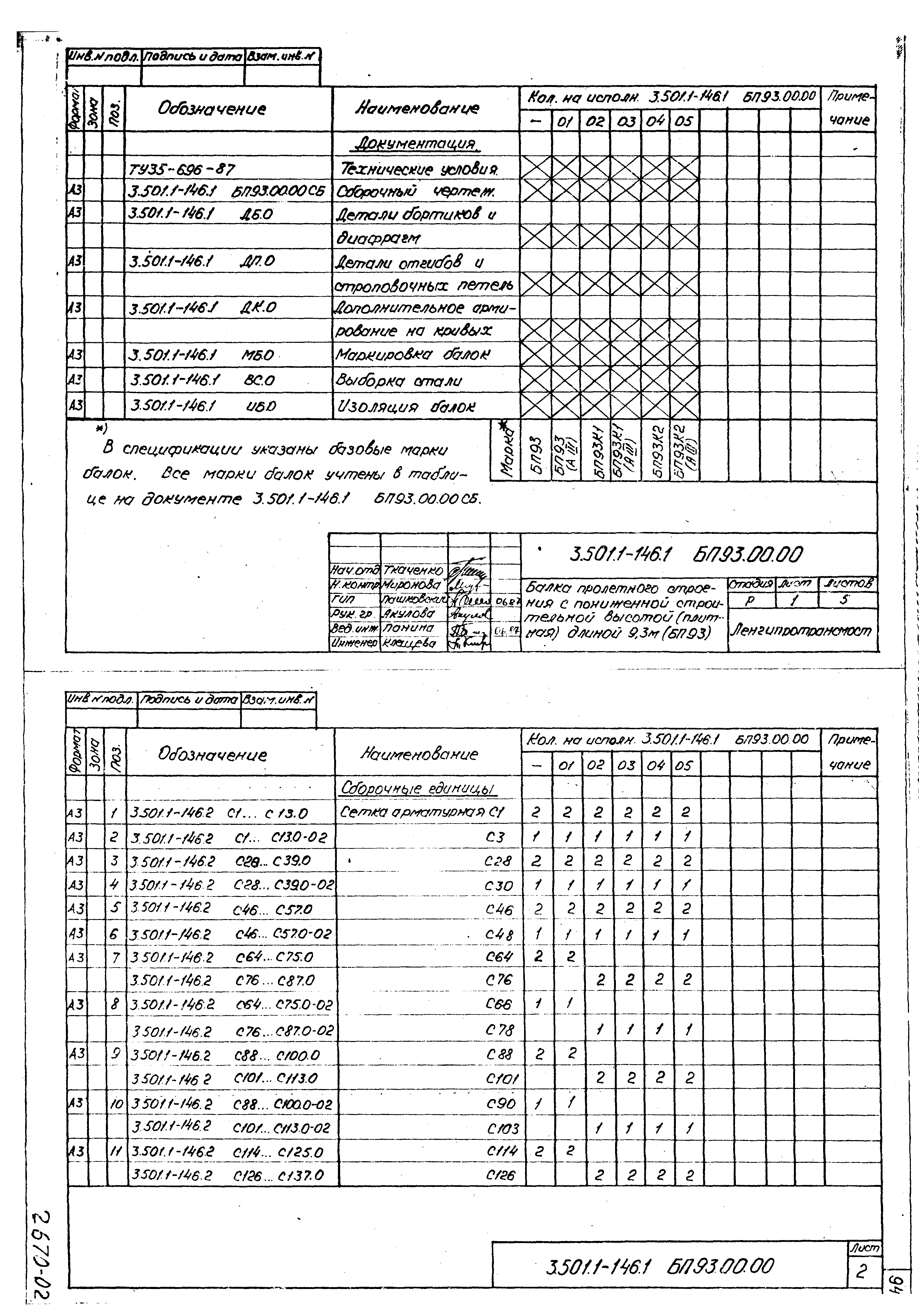 Серия 3.501.1-146