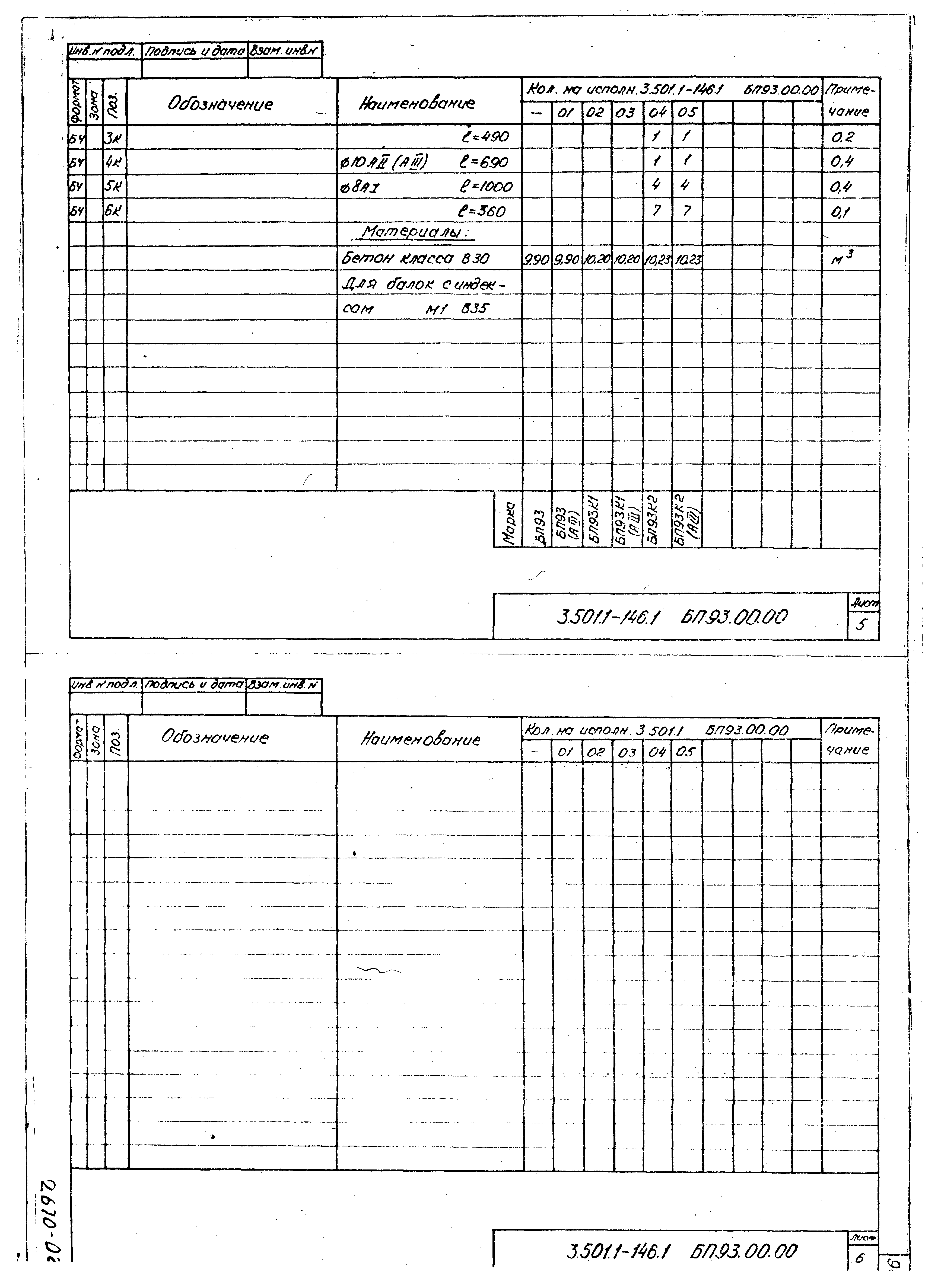 Серия 3.501.1-146