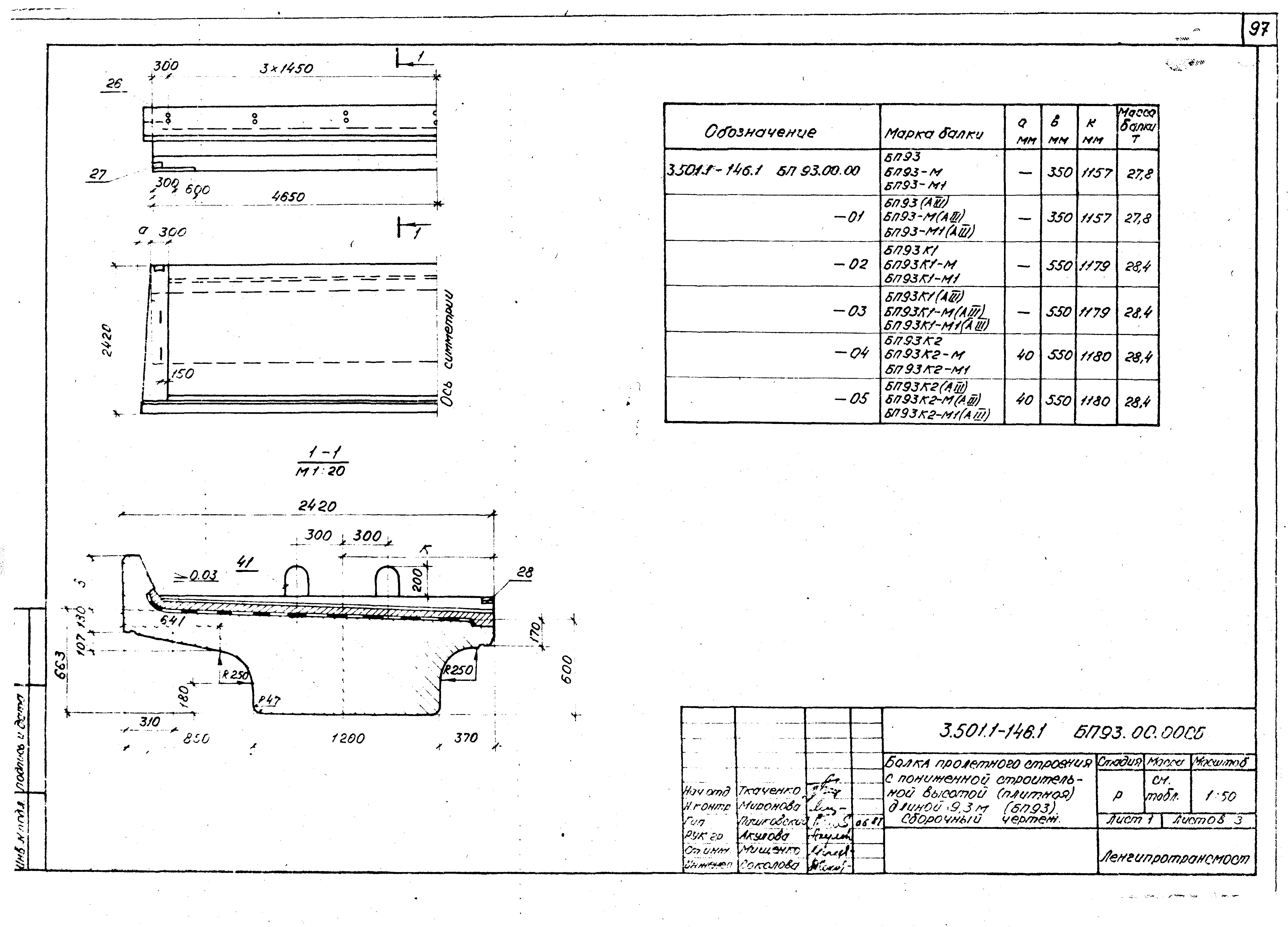 Серия 3.501.1-146