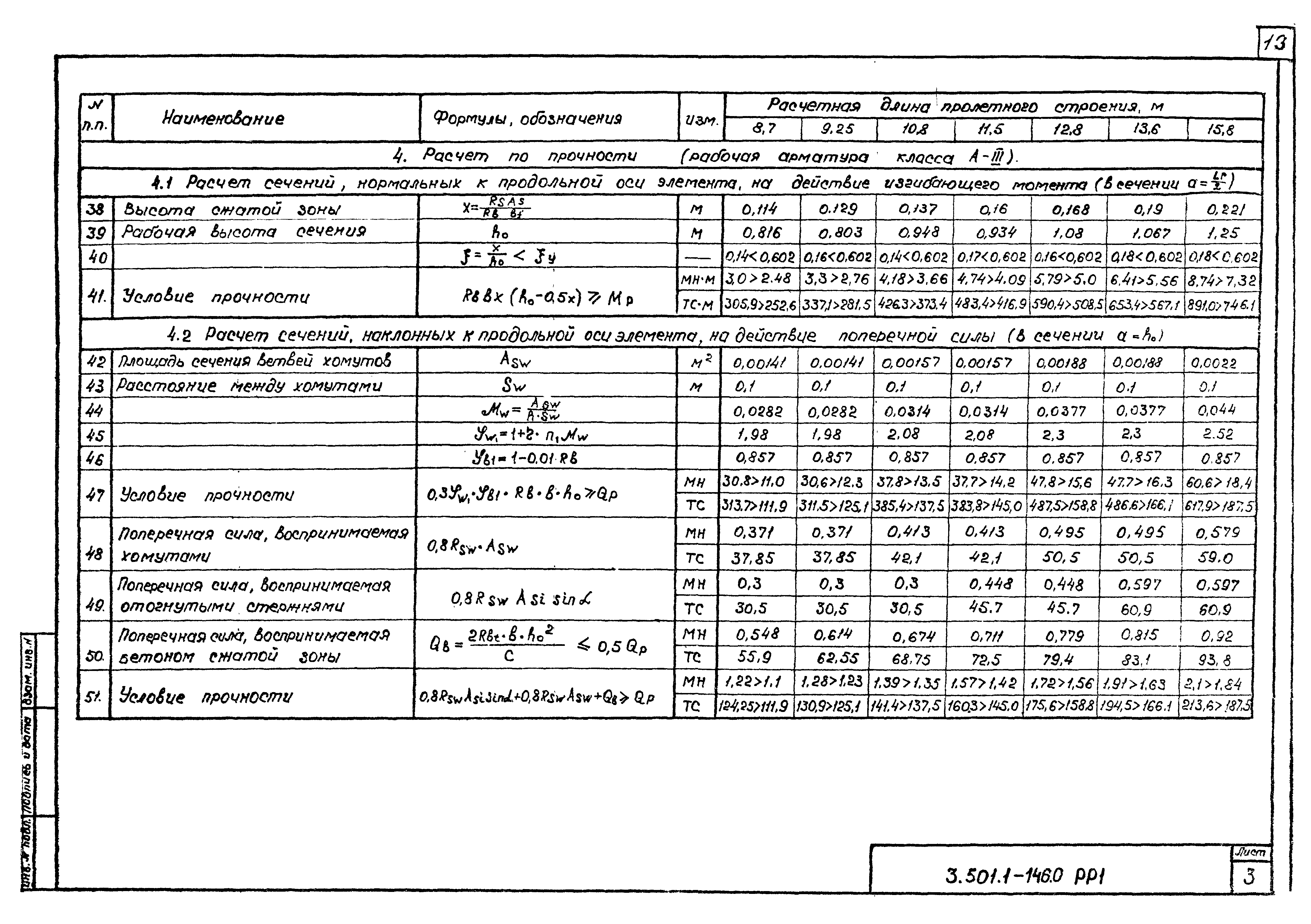 Серия 3.501.1-146