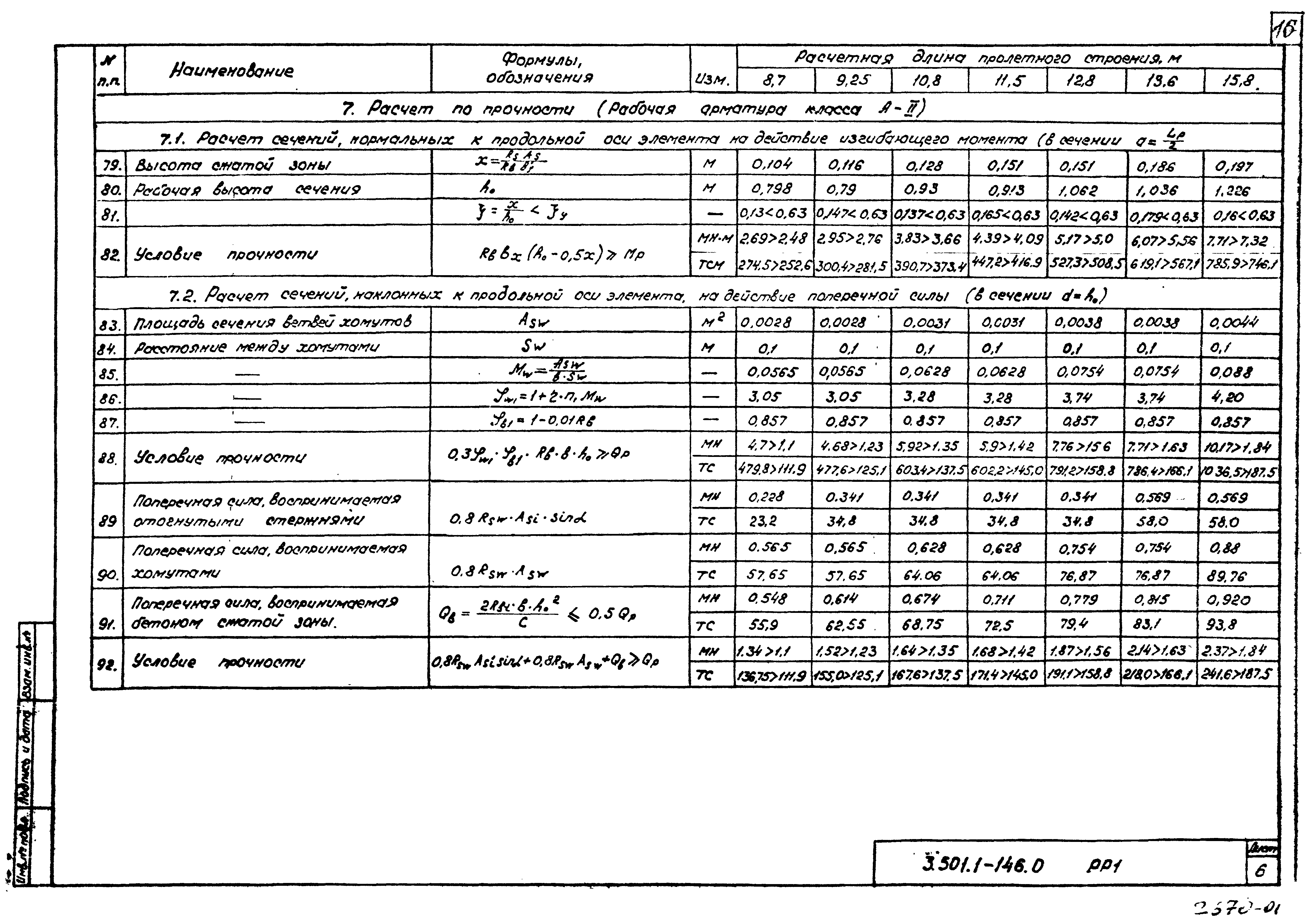Серия 3.501.1-146