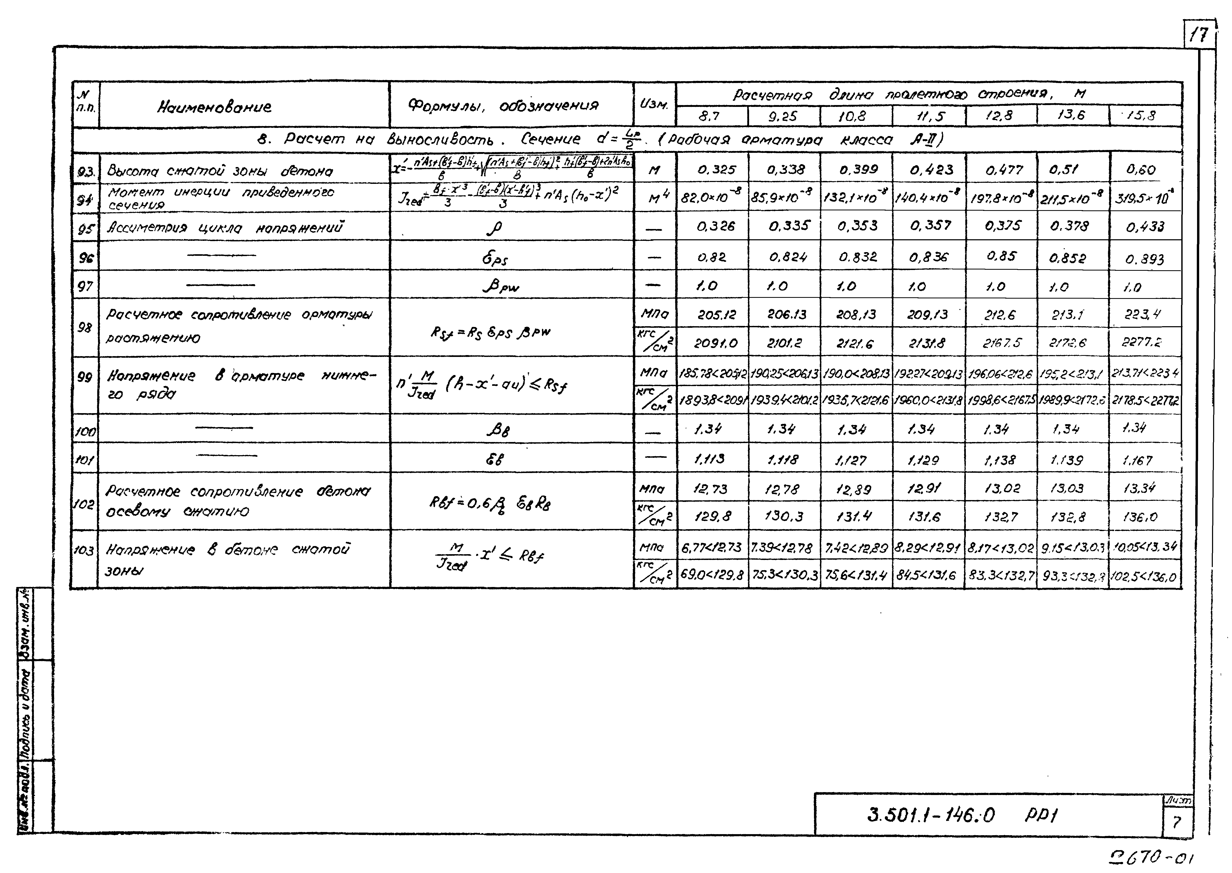 Серия 3.501.1-146