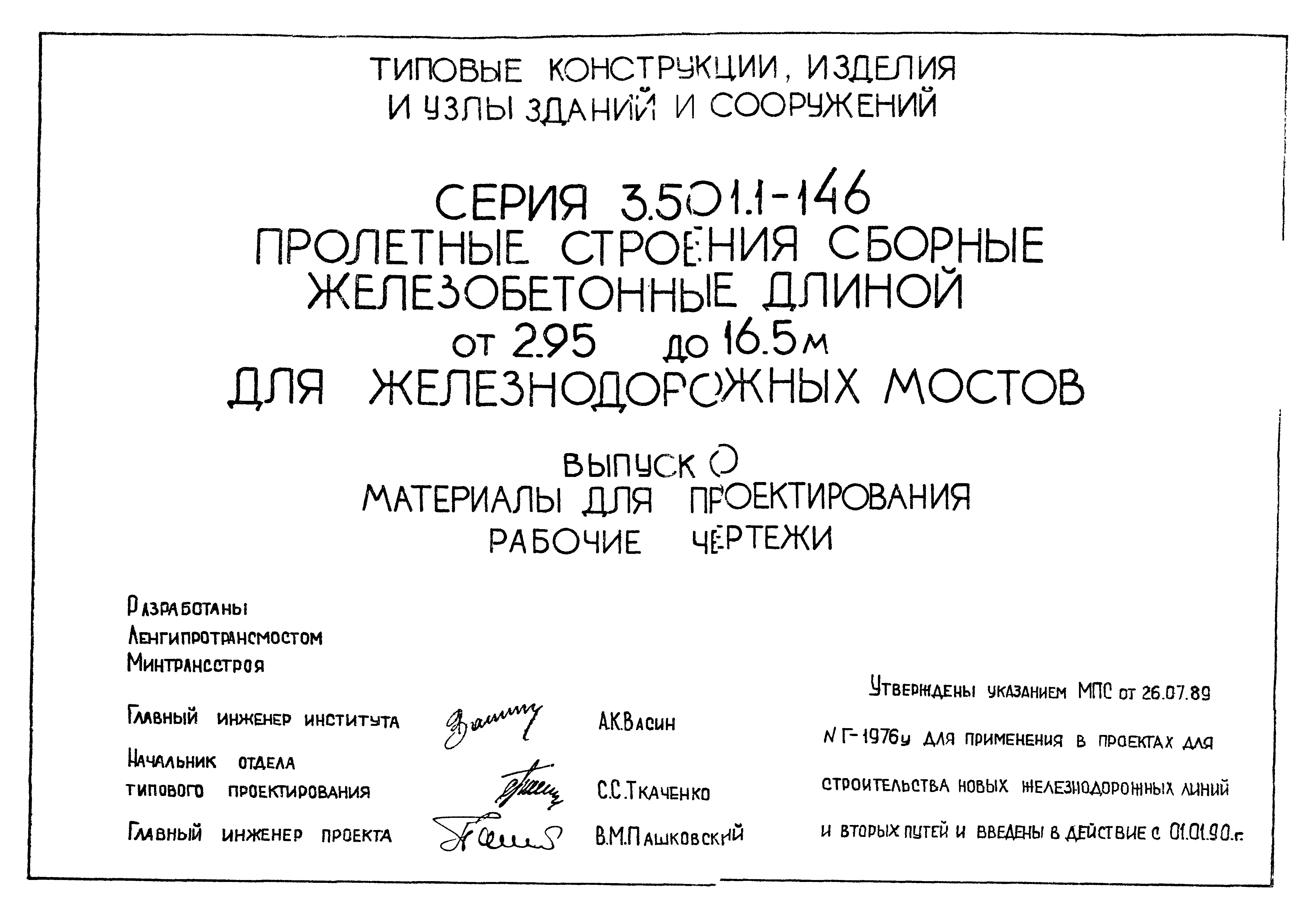 Серия 3.501.1-146