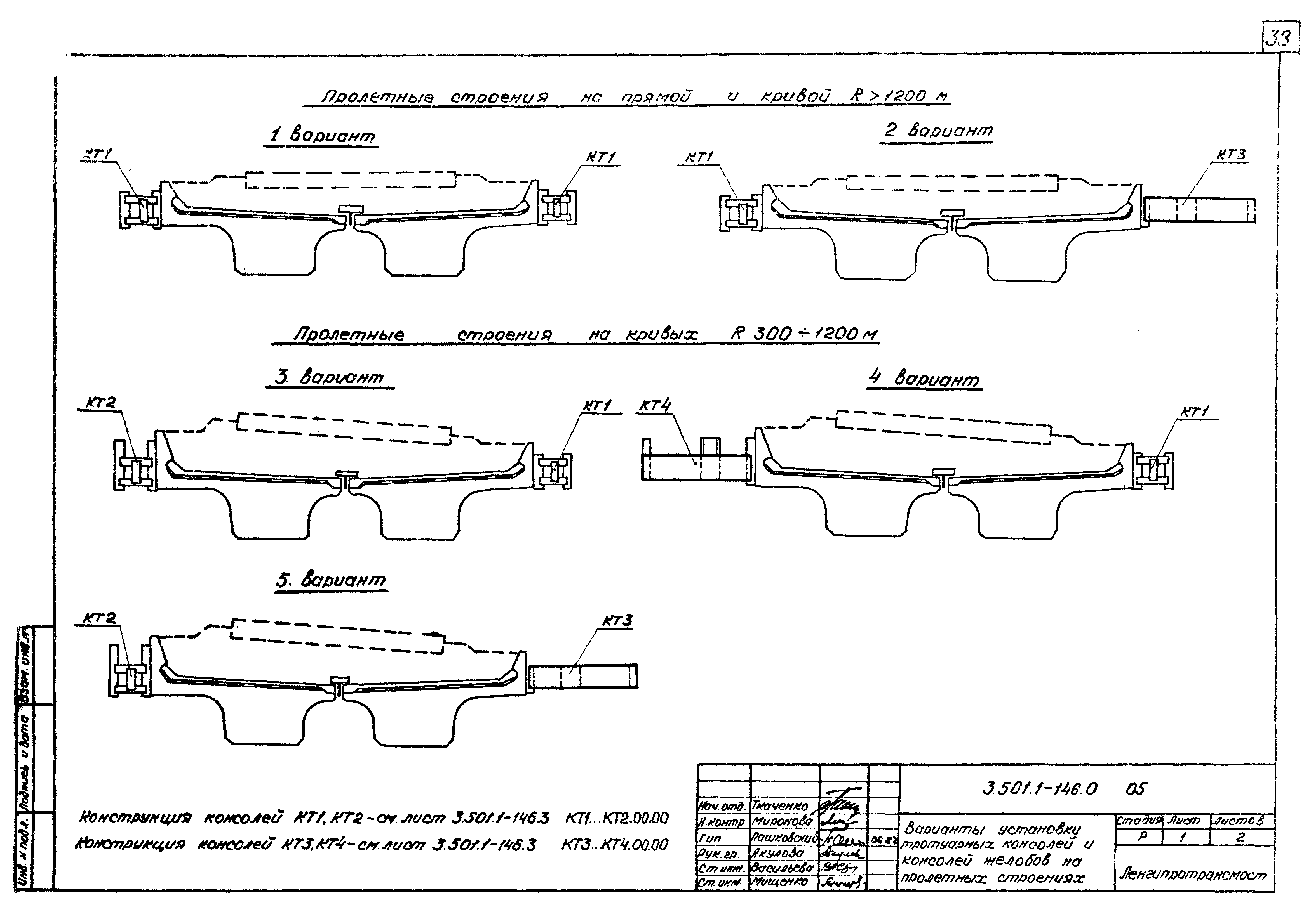 Серия 3.501.1-146