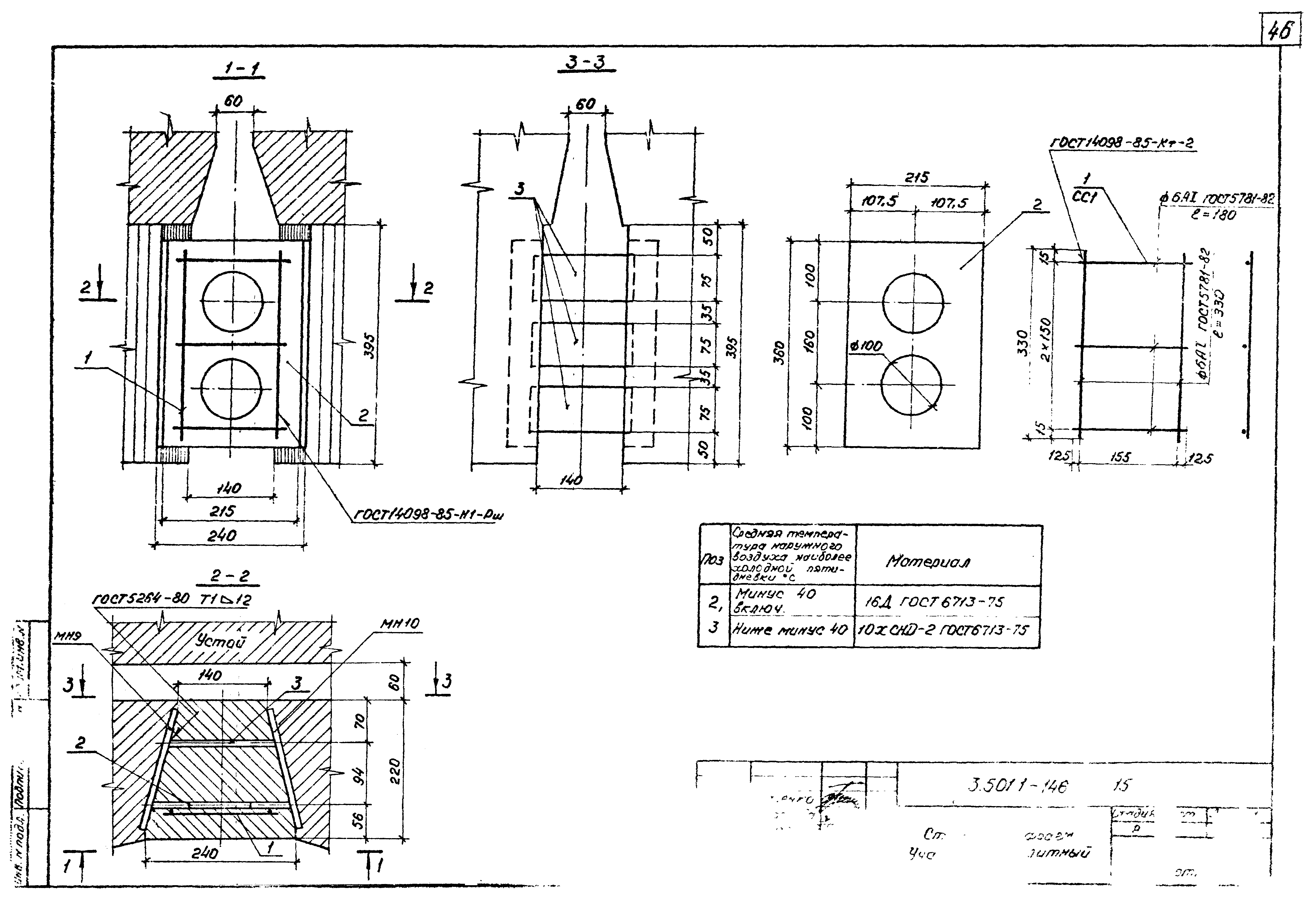 Серия 3.501.1-146