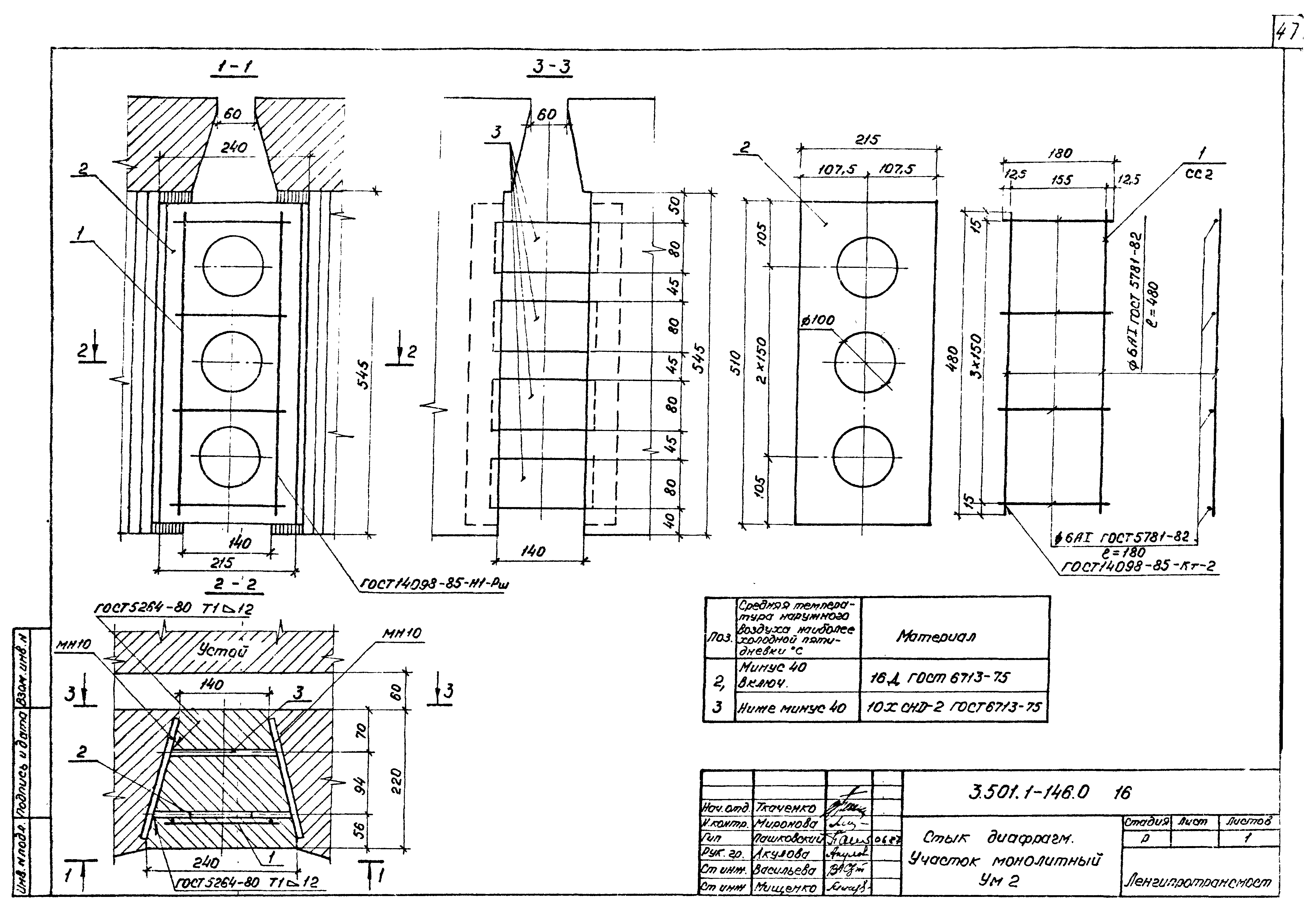 Серия 3.501.1-146