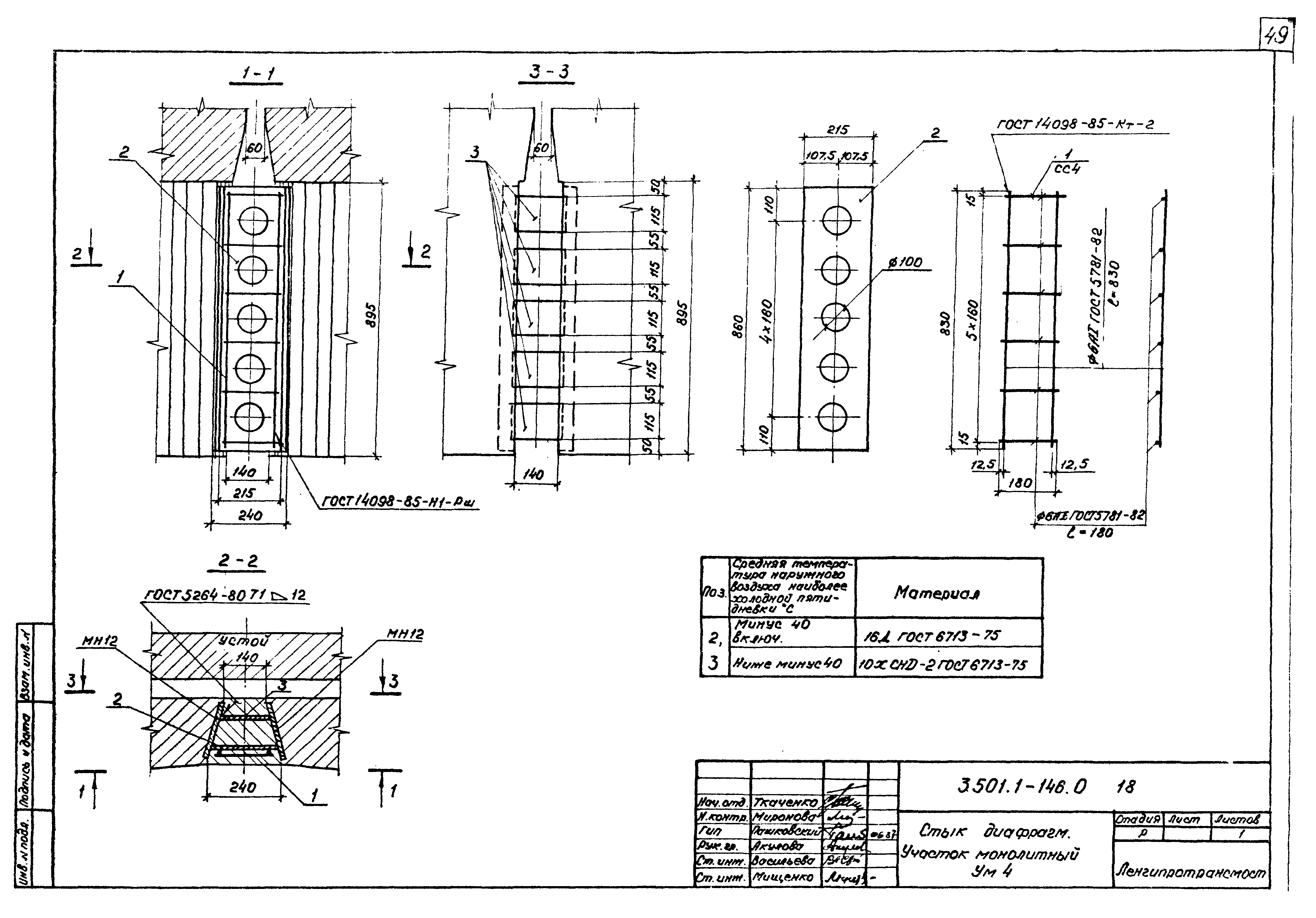 Серия 3.501.1-146