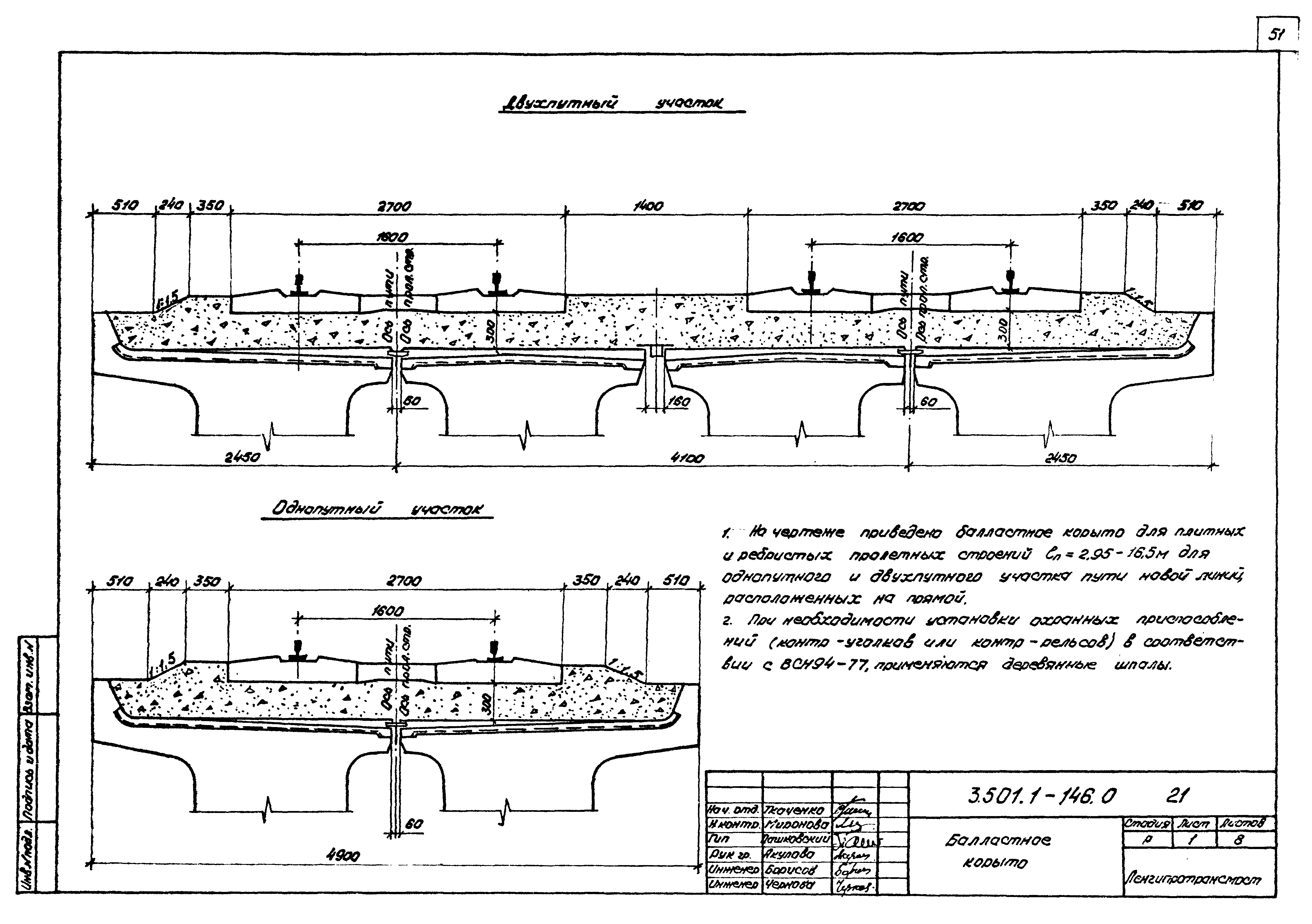 Серия 3.501.1-146