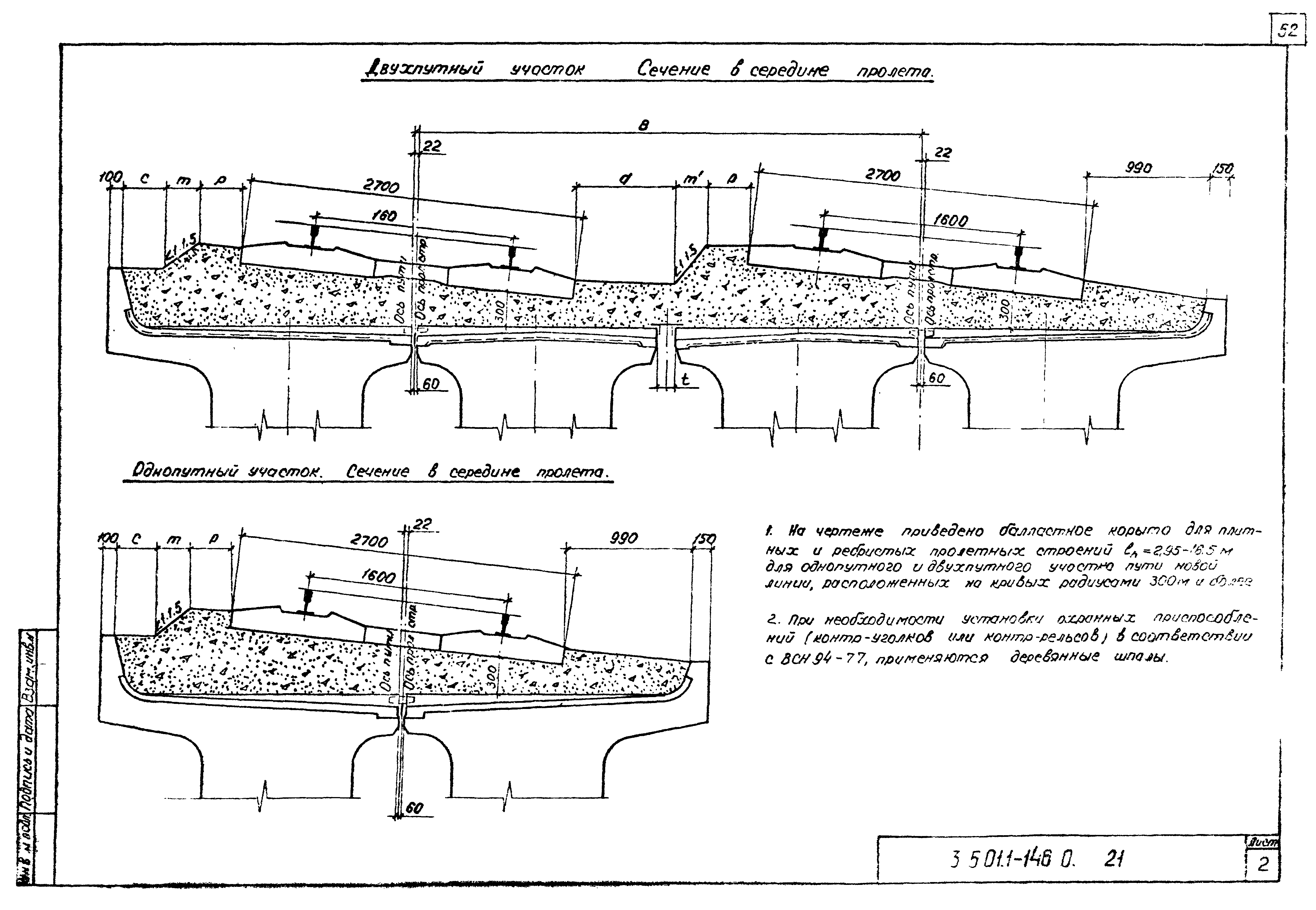 Серия 3.501.1-146