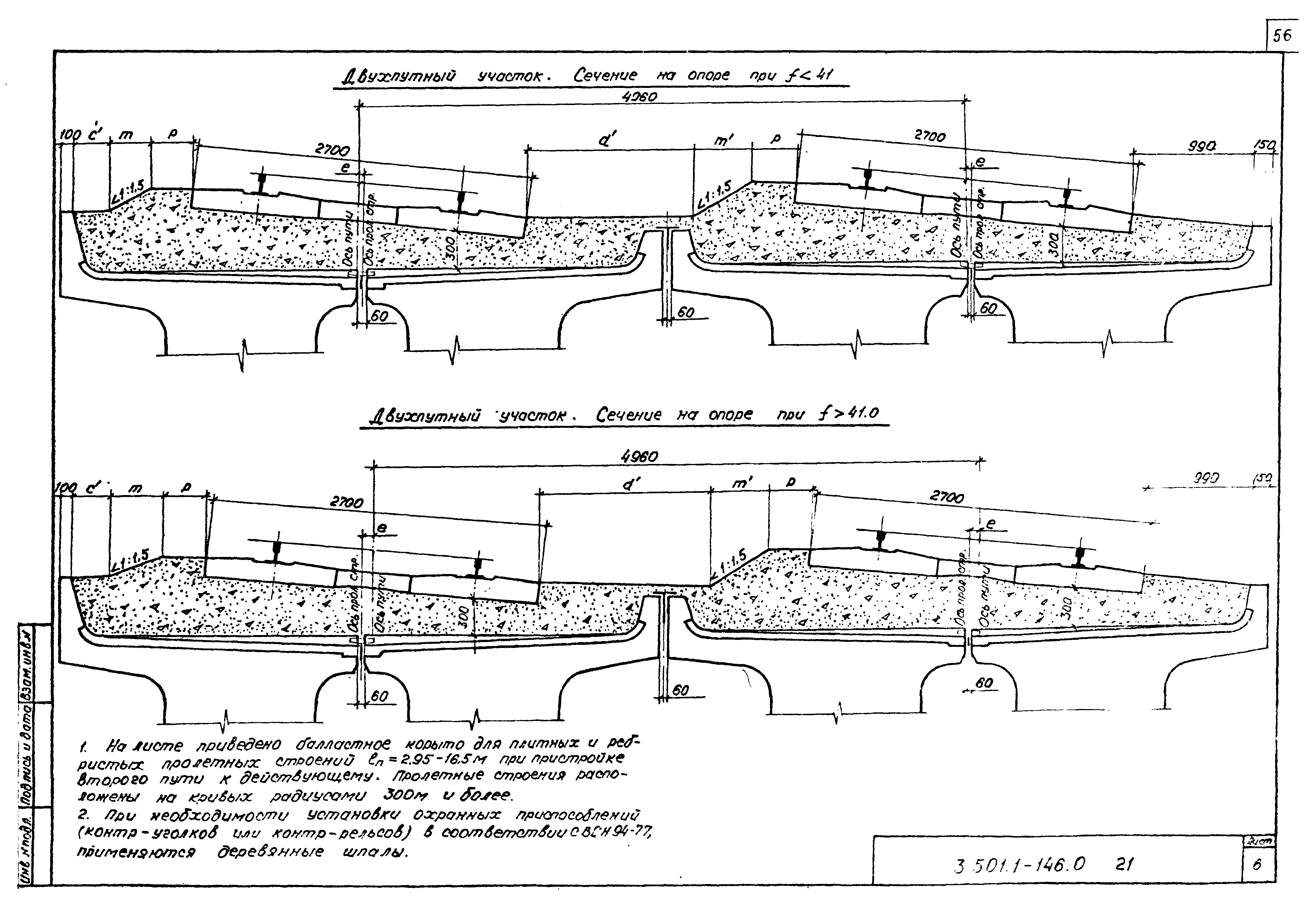 Серия 3.501.1-146