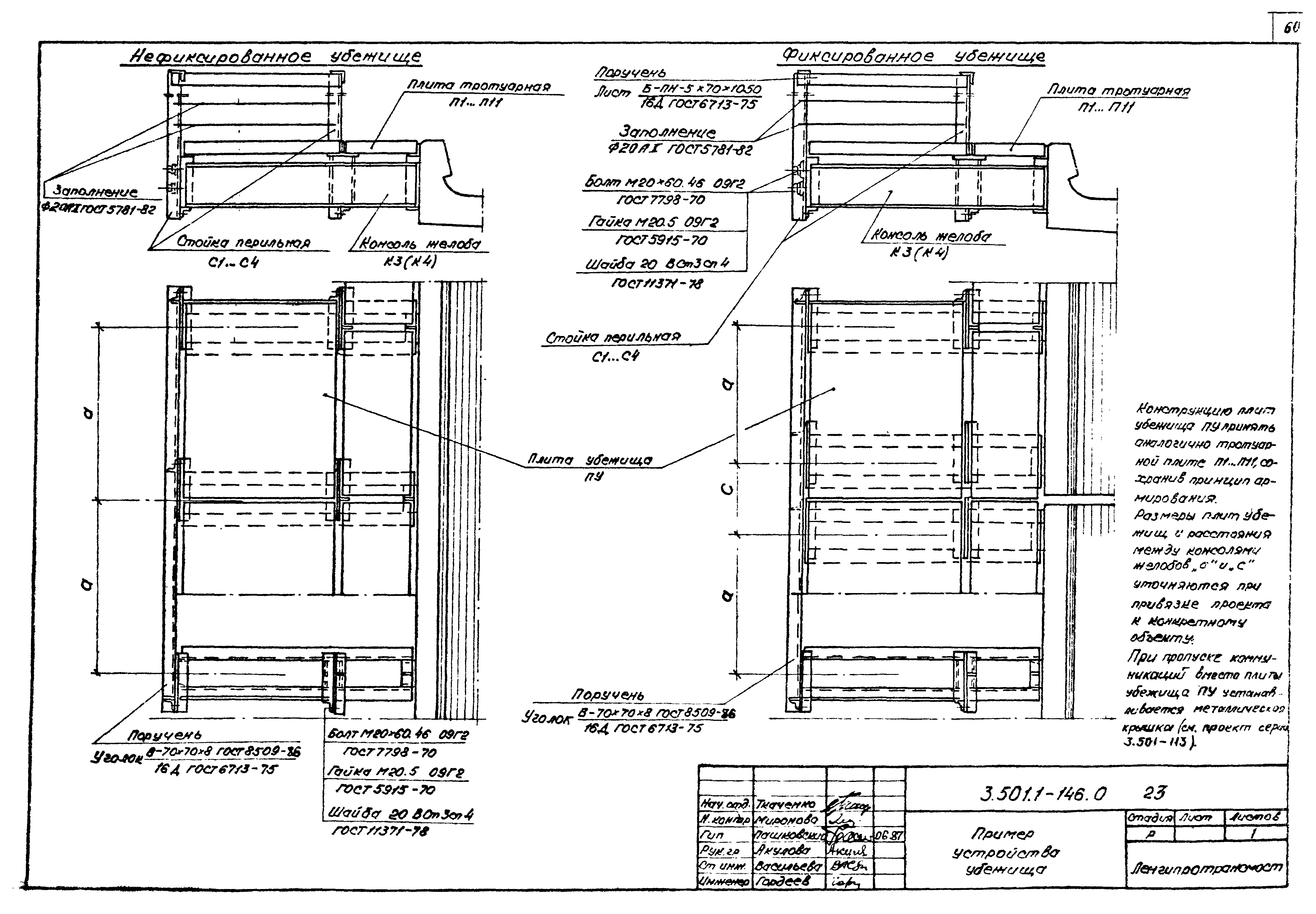 Серия 3.501.1-146