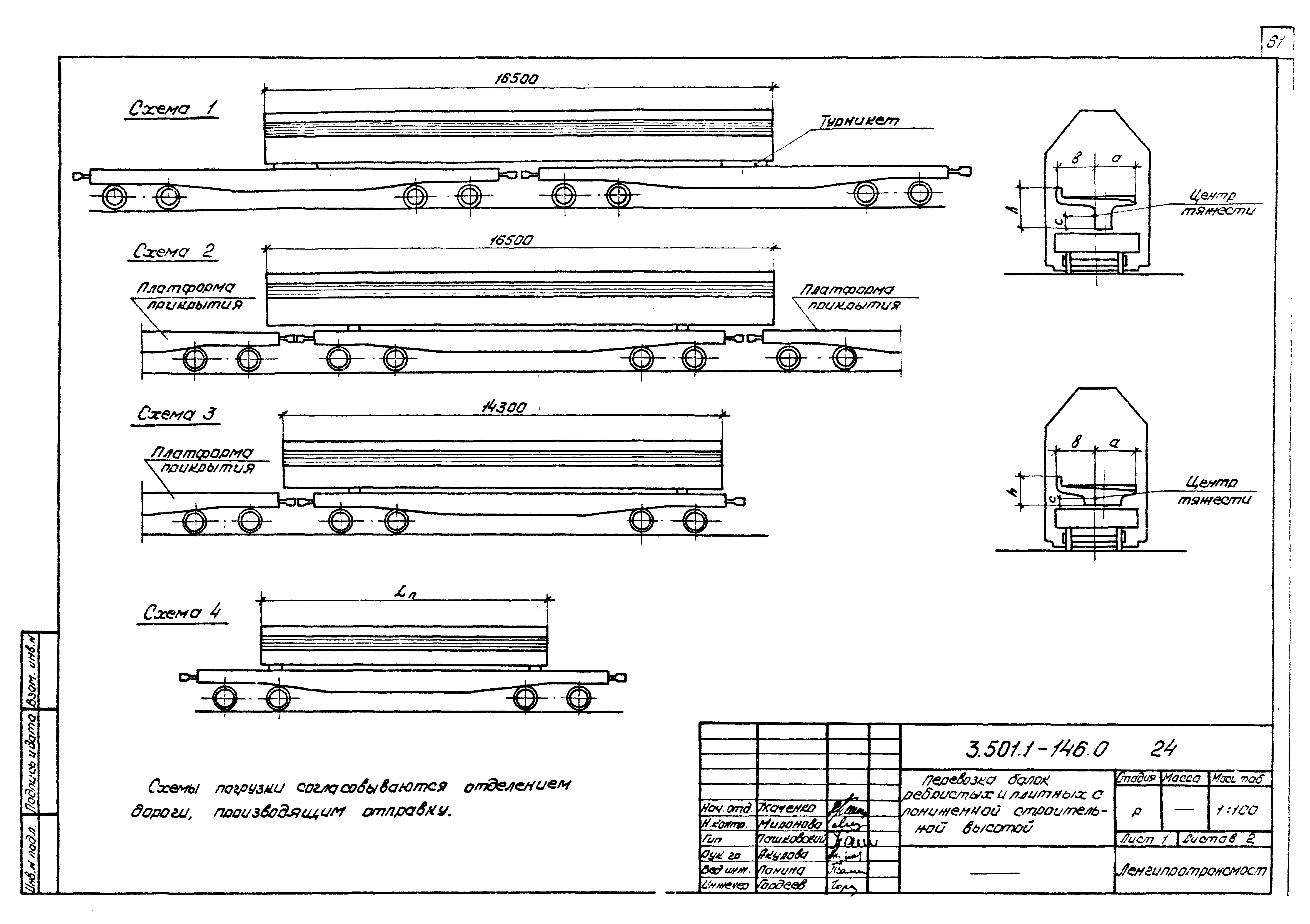 Серия 3.501.1-146