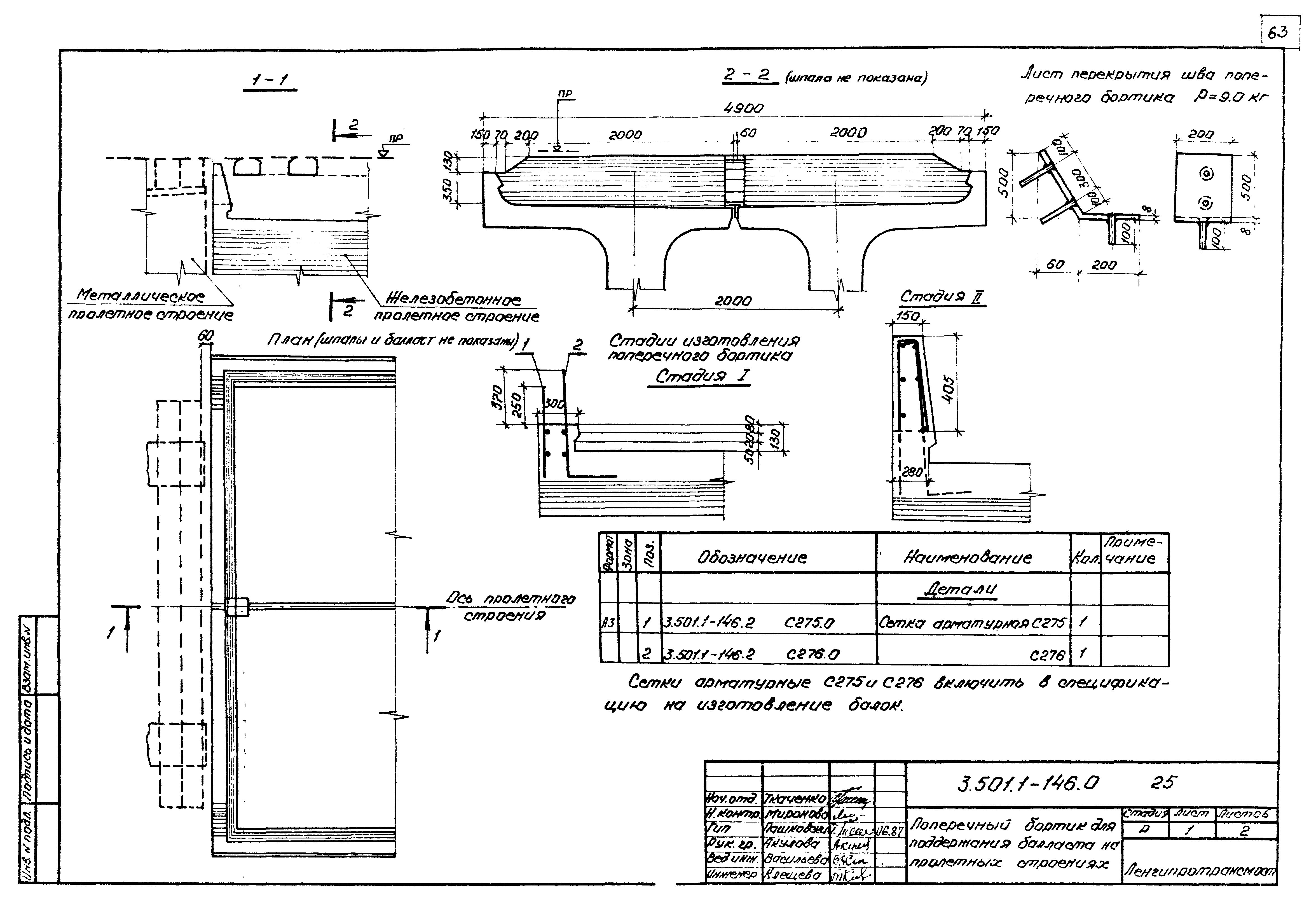 Серия 3.501.1-146