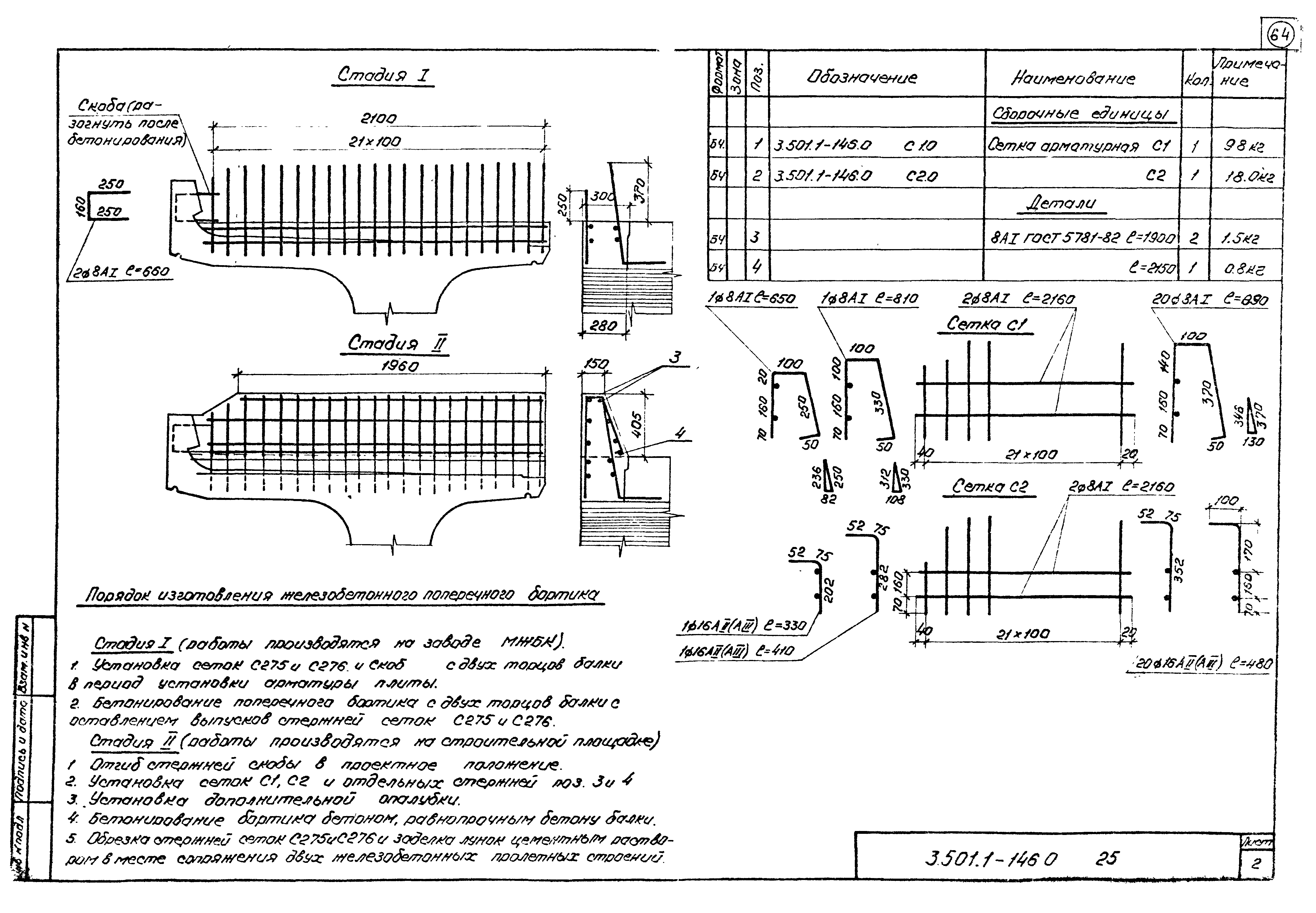 Серия 3.501.1-146