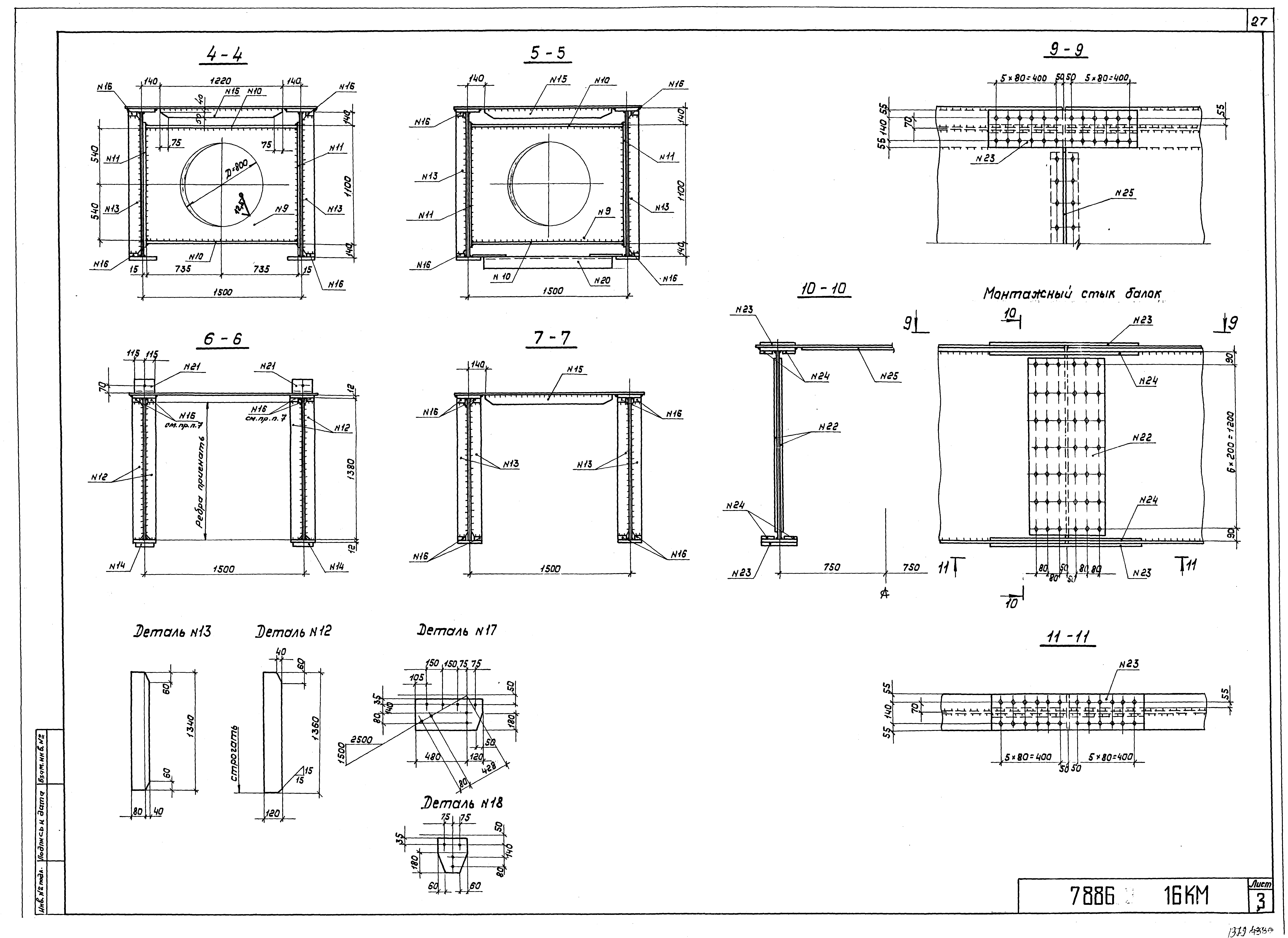 Серия 3.501.2-140