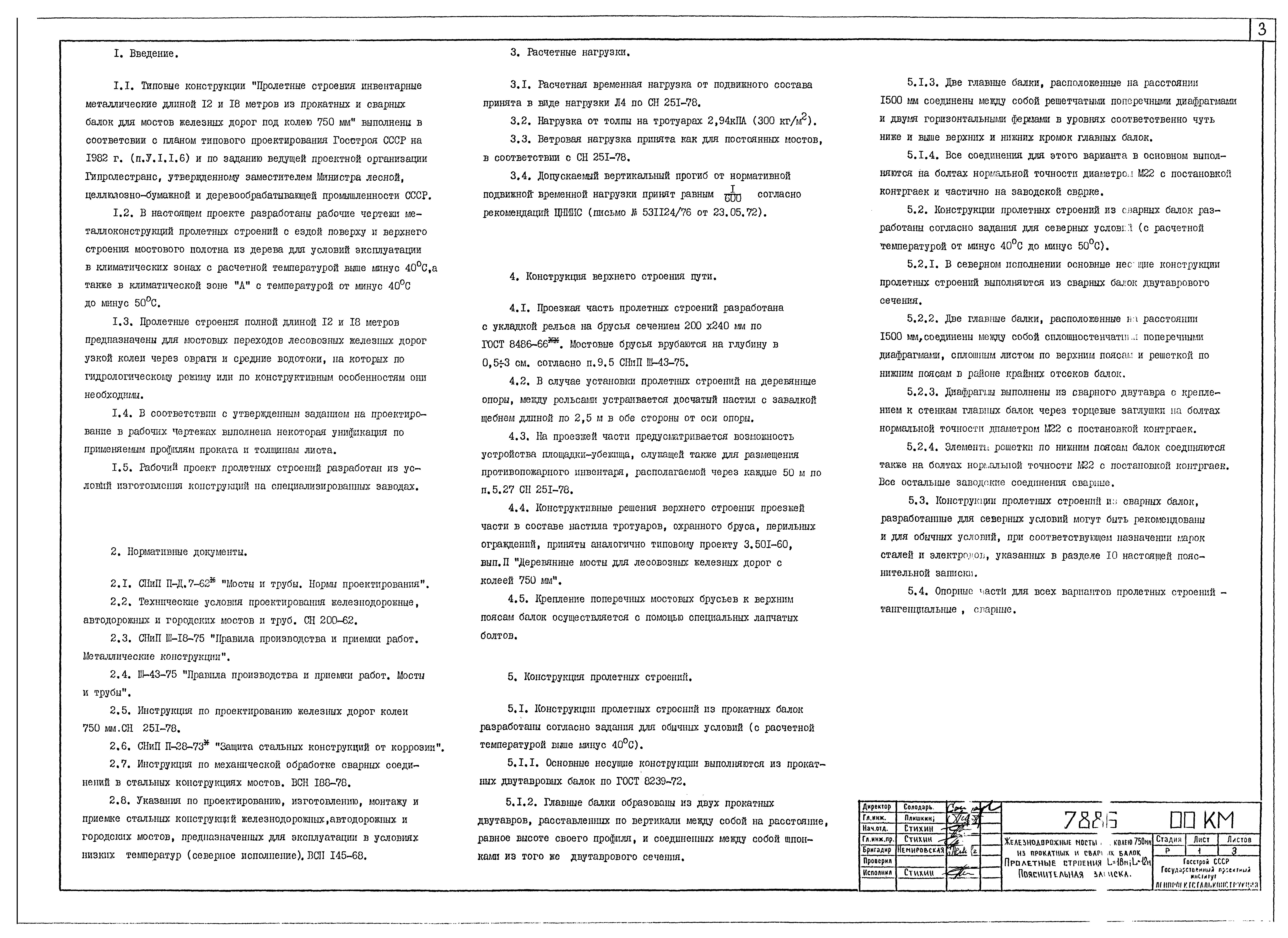 Серия 3.501.2-140