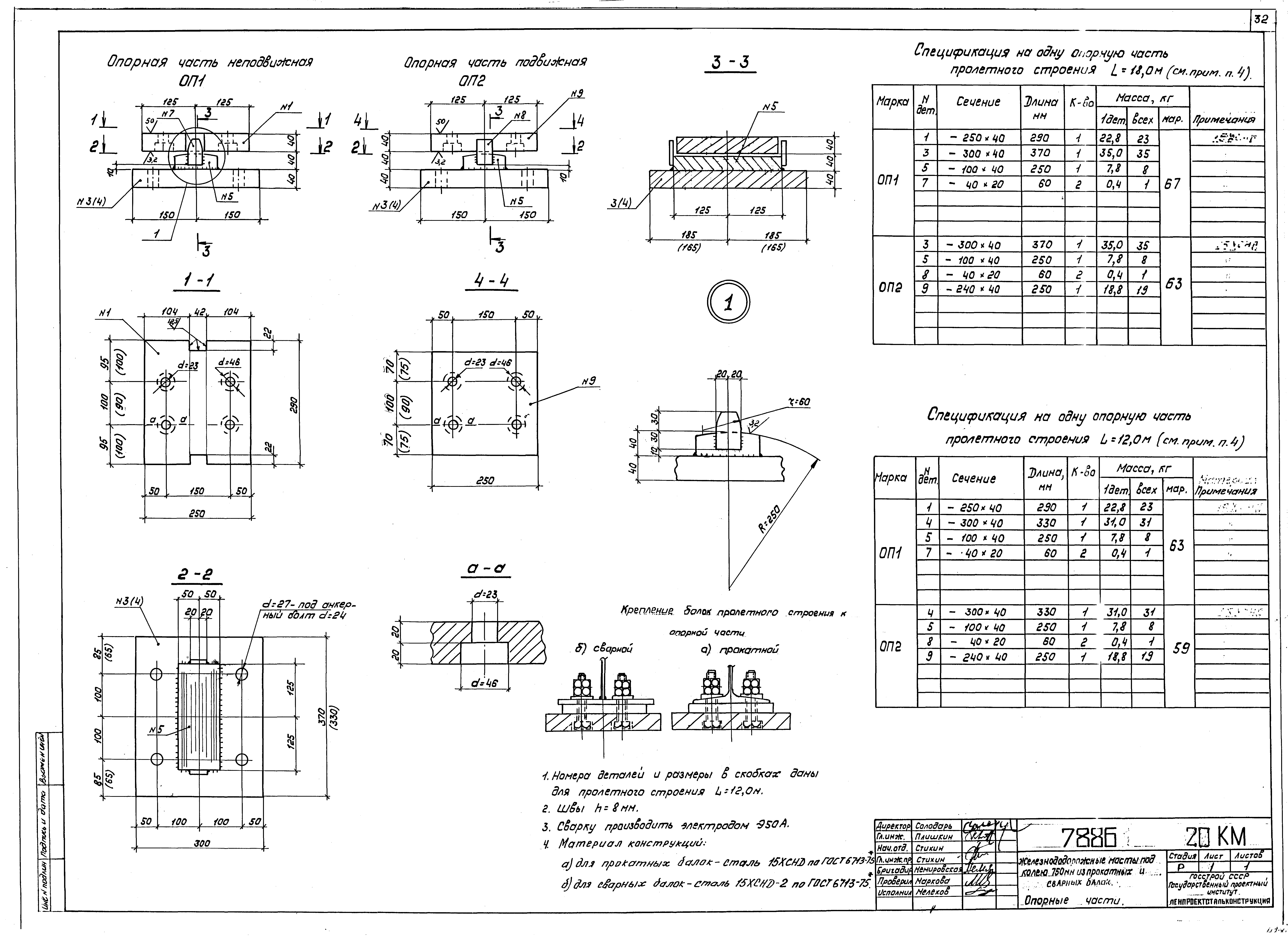 Серия 3.501.2-140