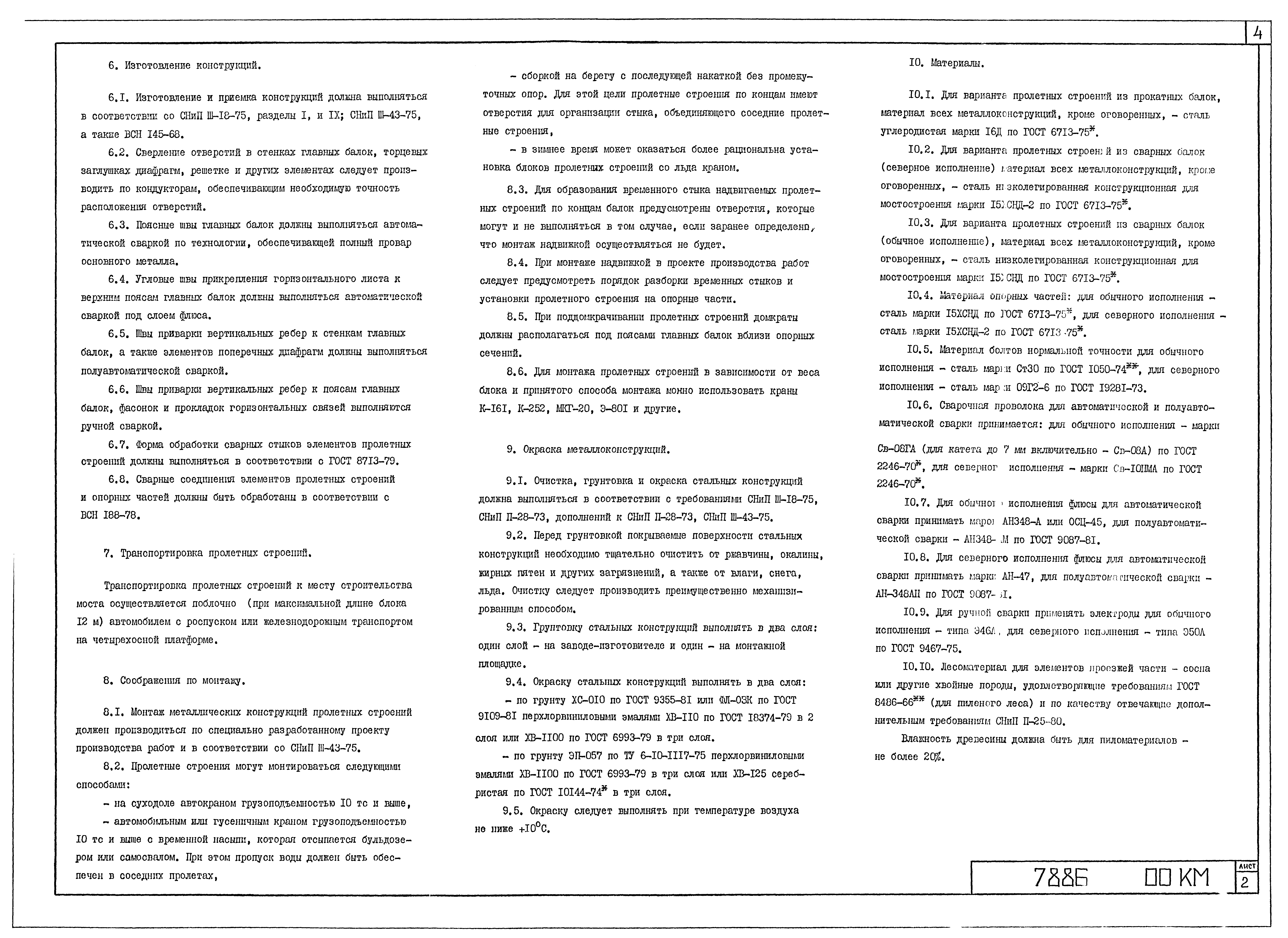 Серия 3.501.2-140