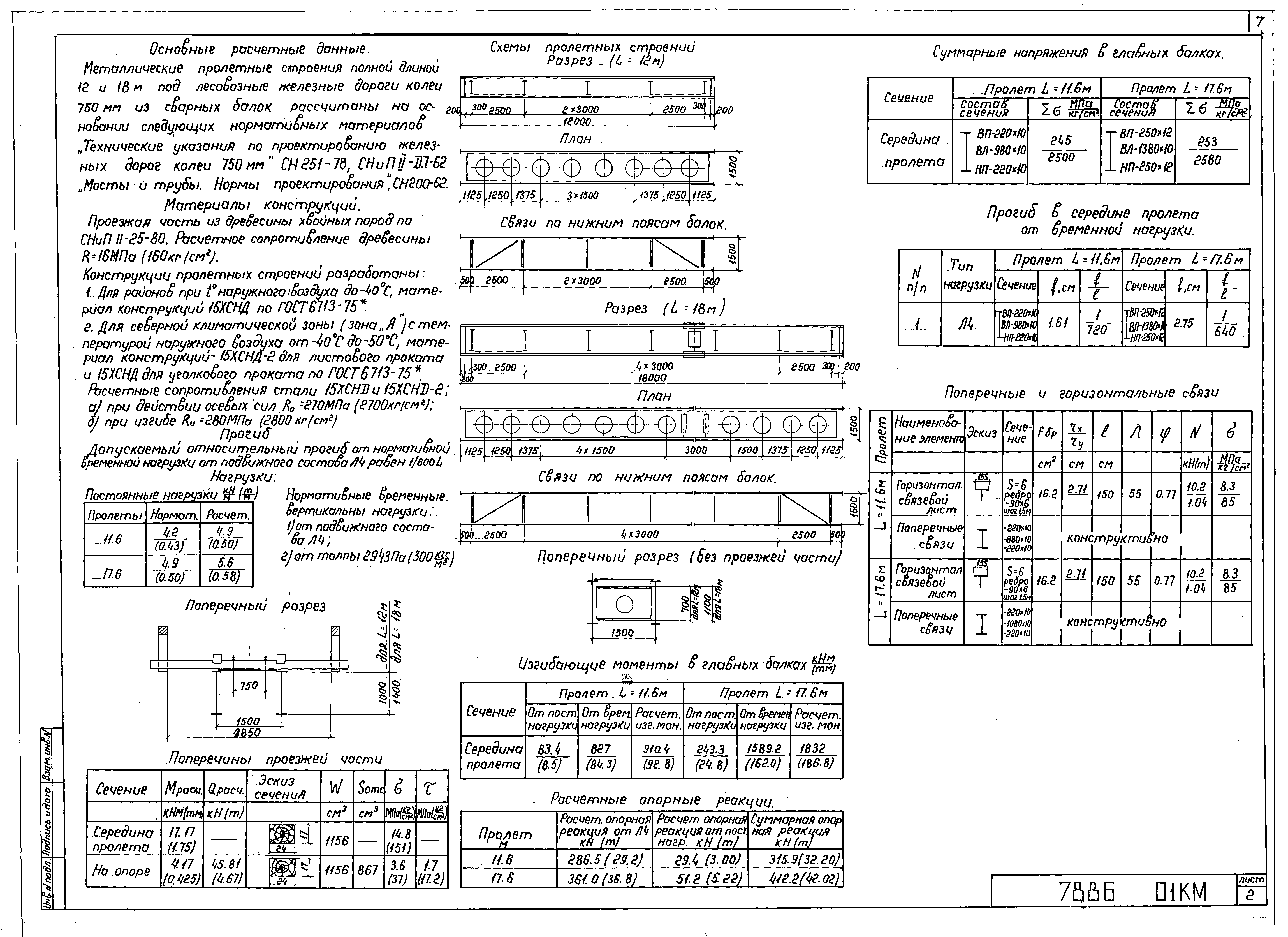 Серия 3.501.2-140