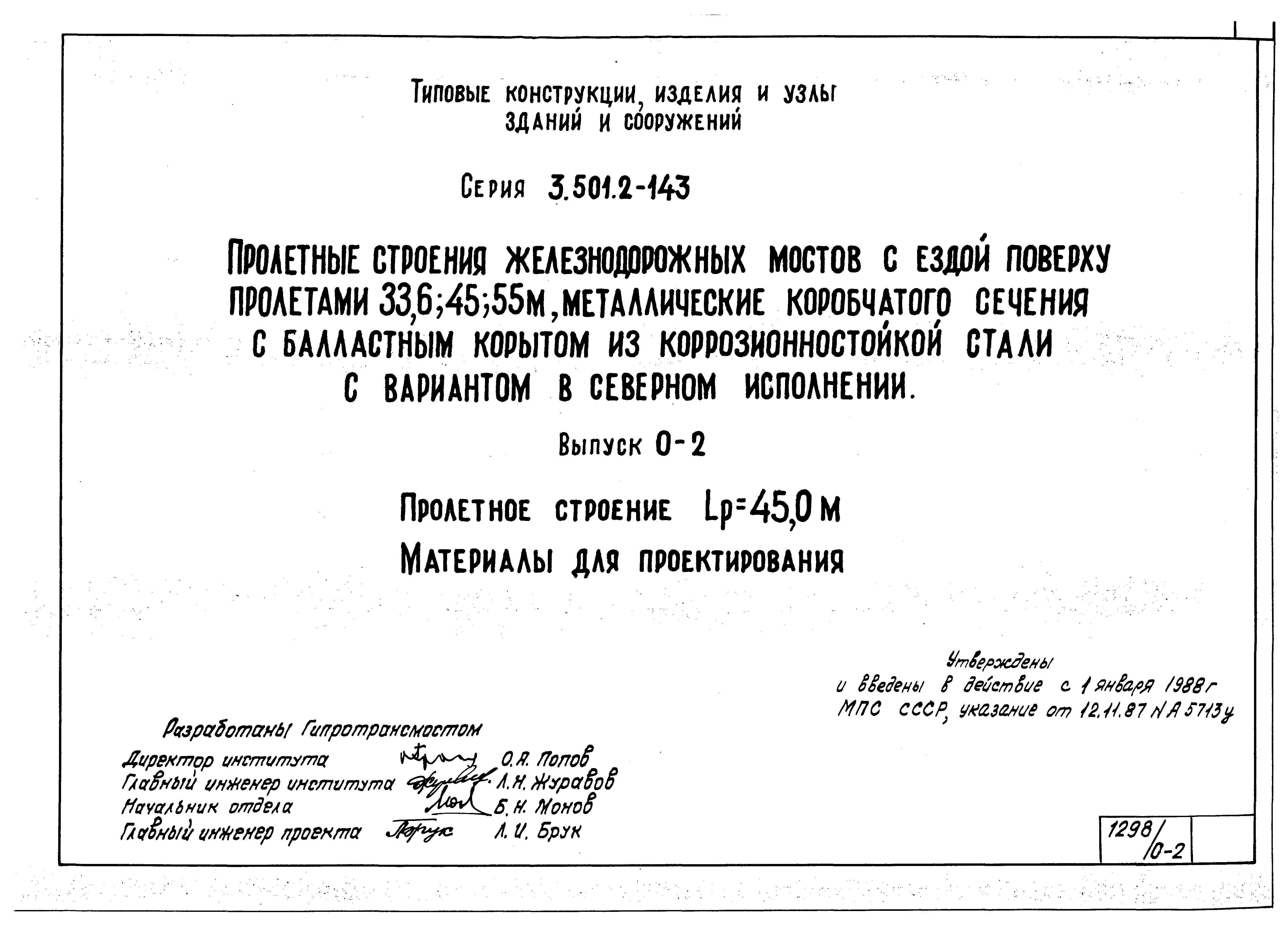 Серия 3.501.2-143
