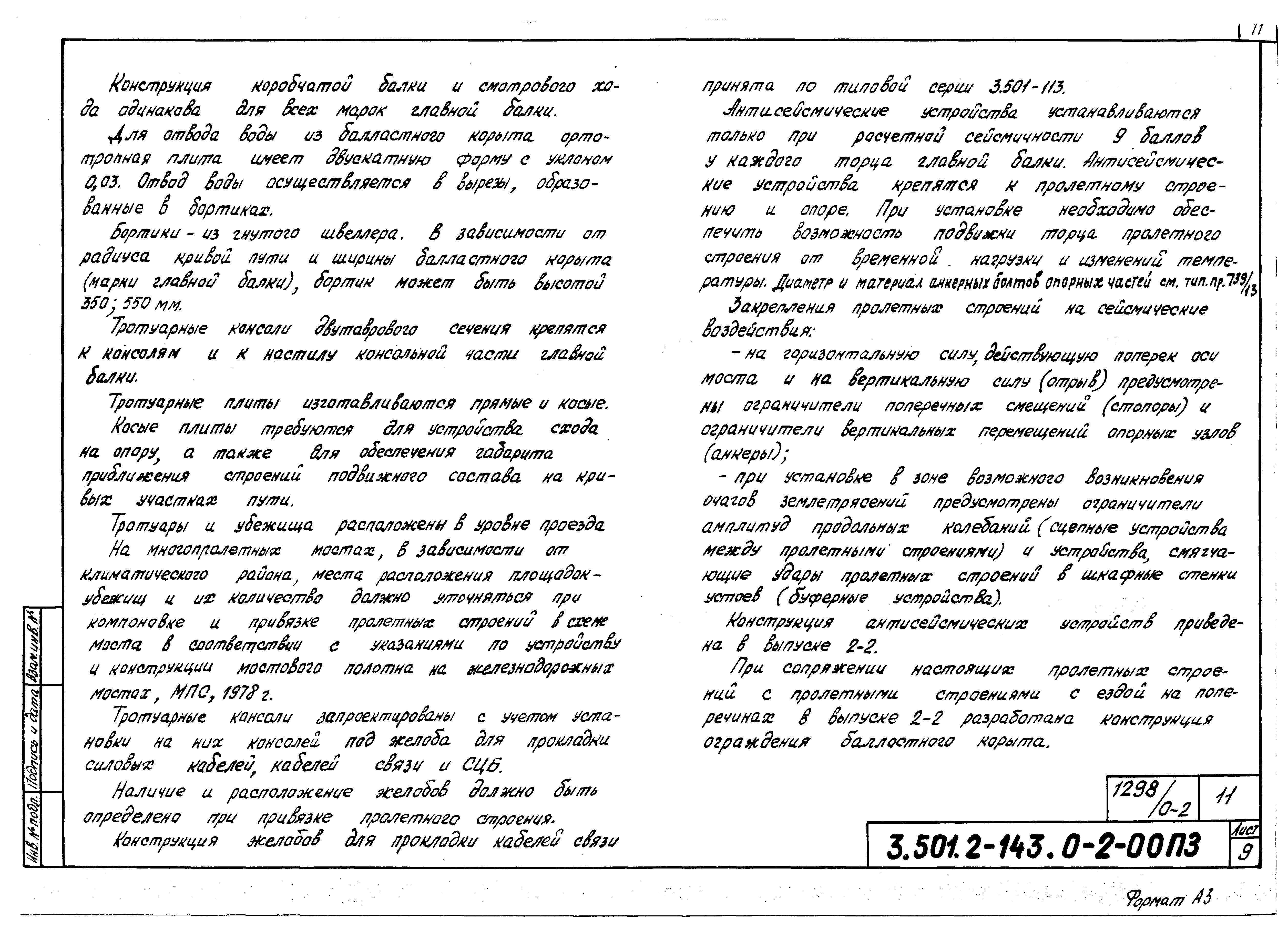 Серия 3.501.2-143