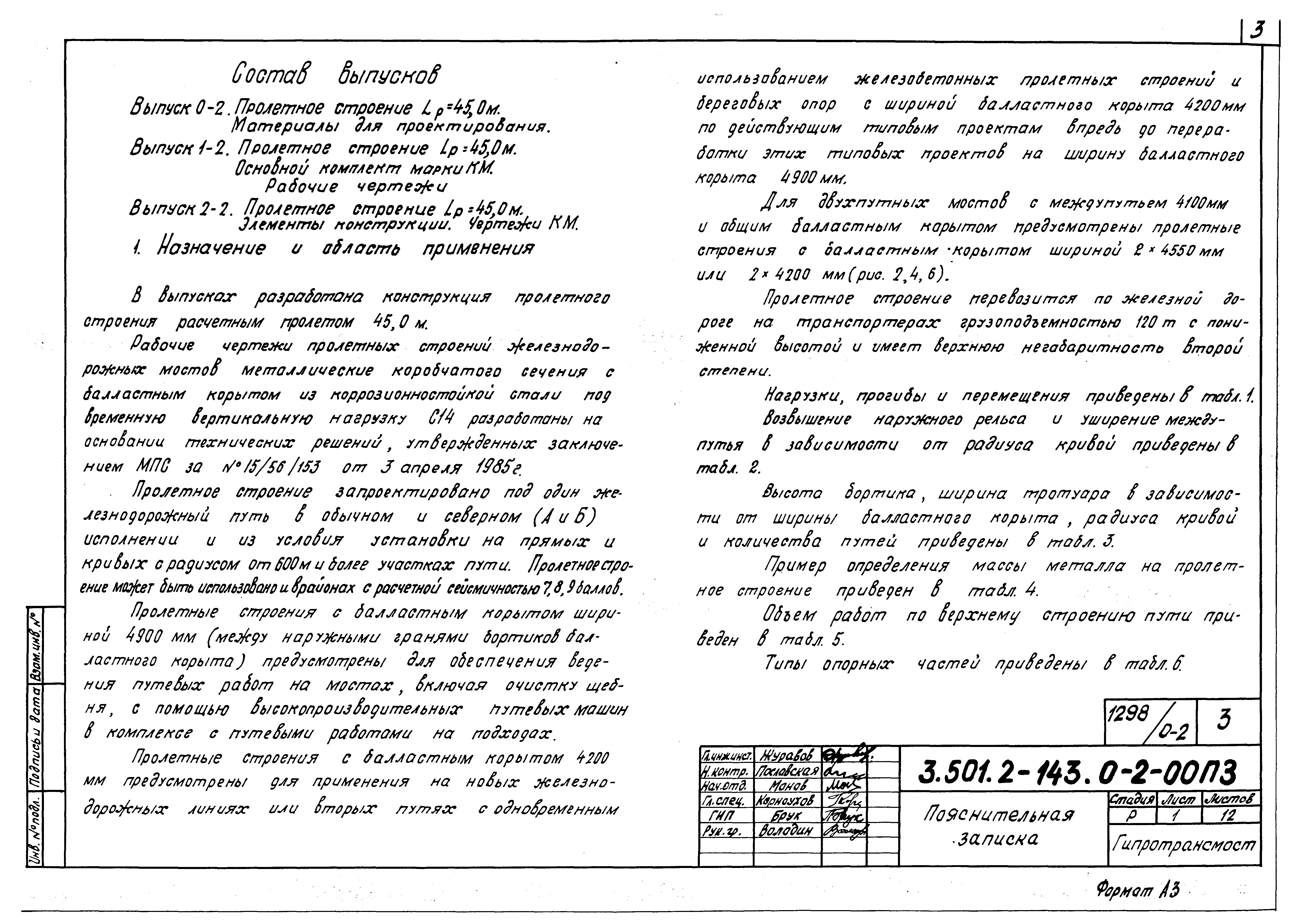 Серия 3.501.2-143