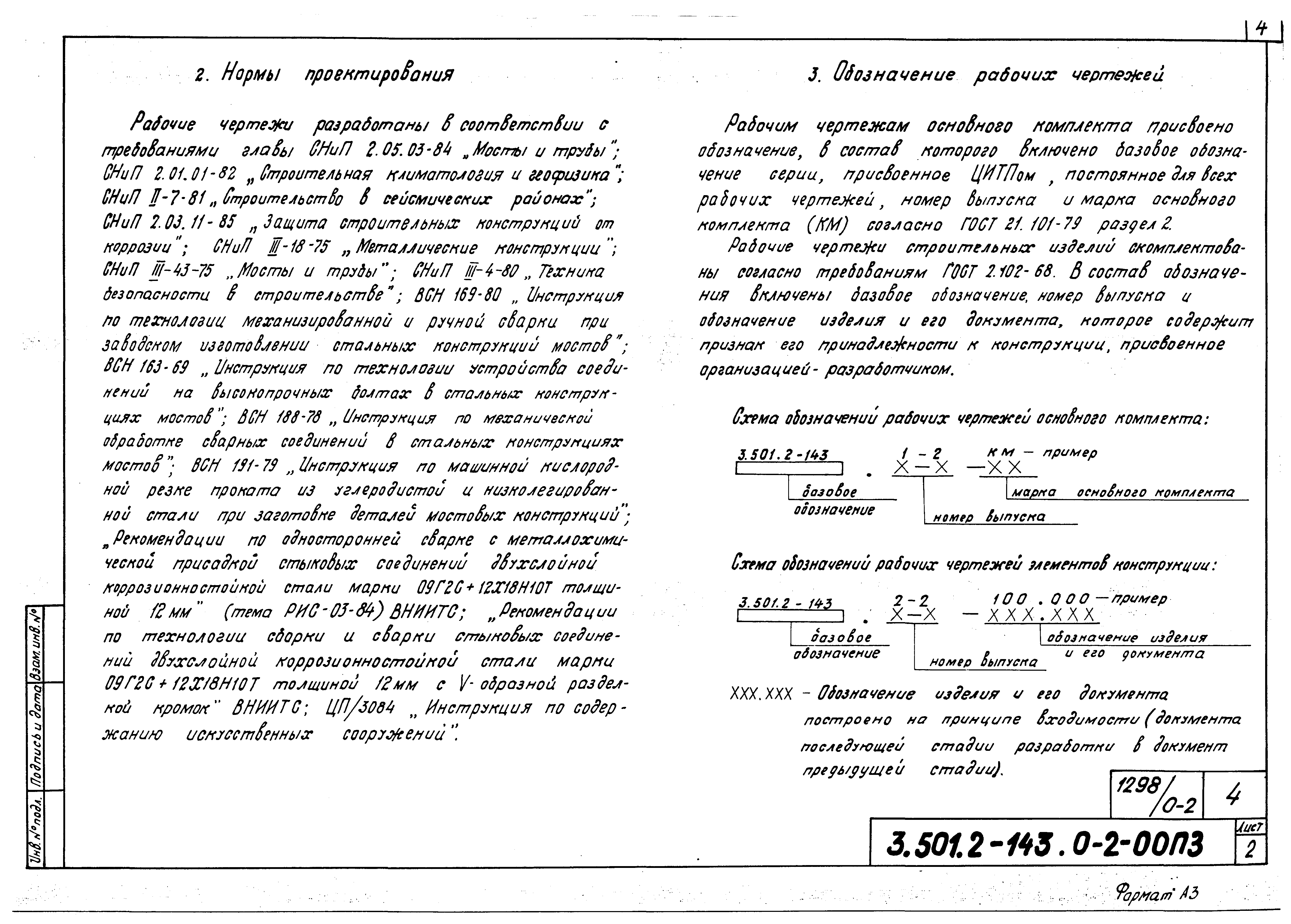 Серия 3.501.2-143