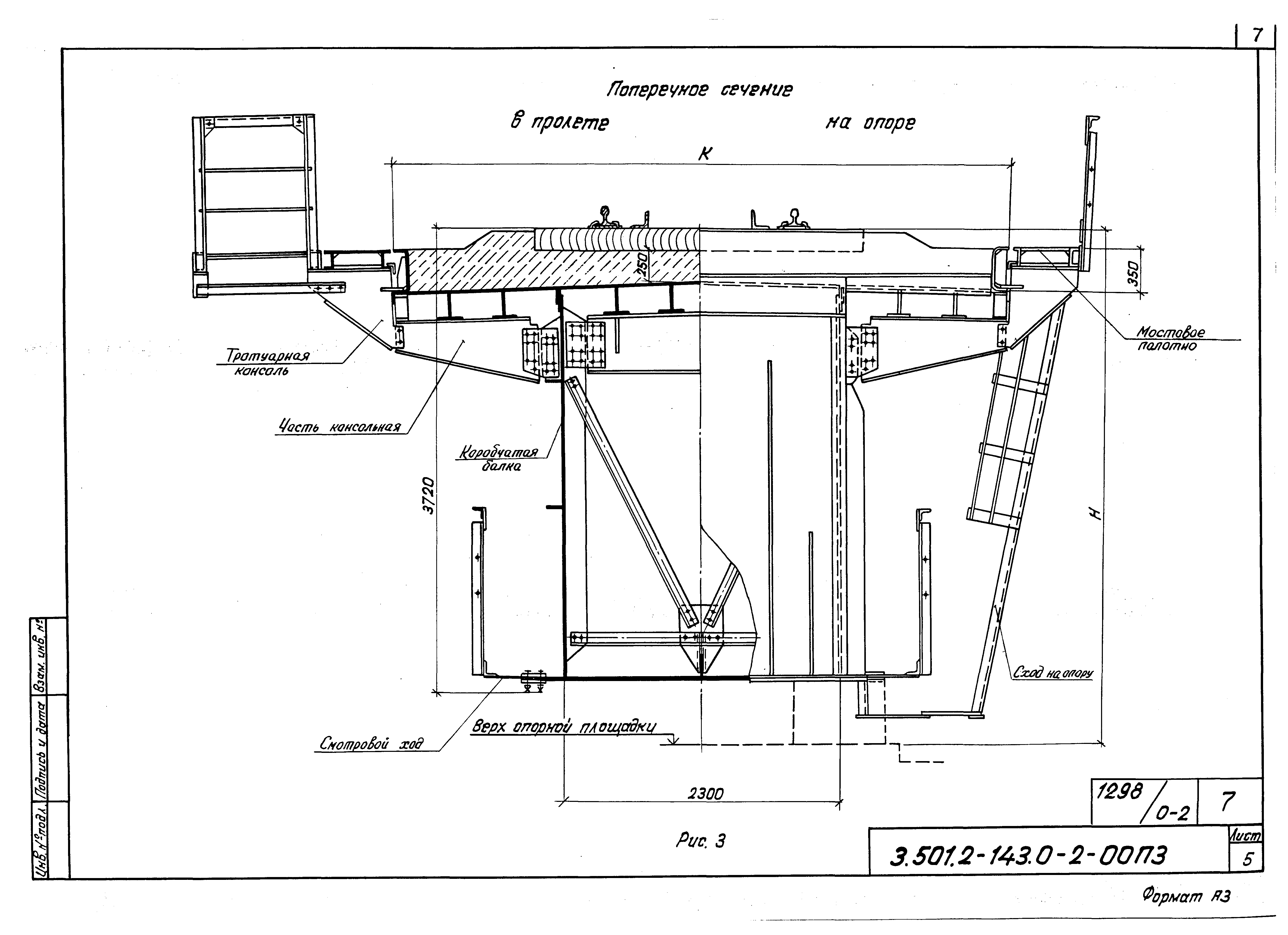 Серия 3.501.2-143