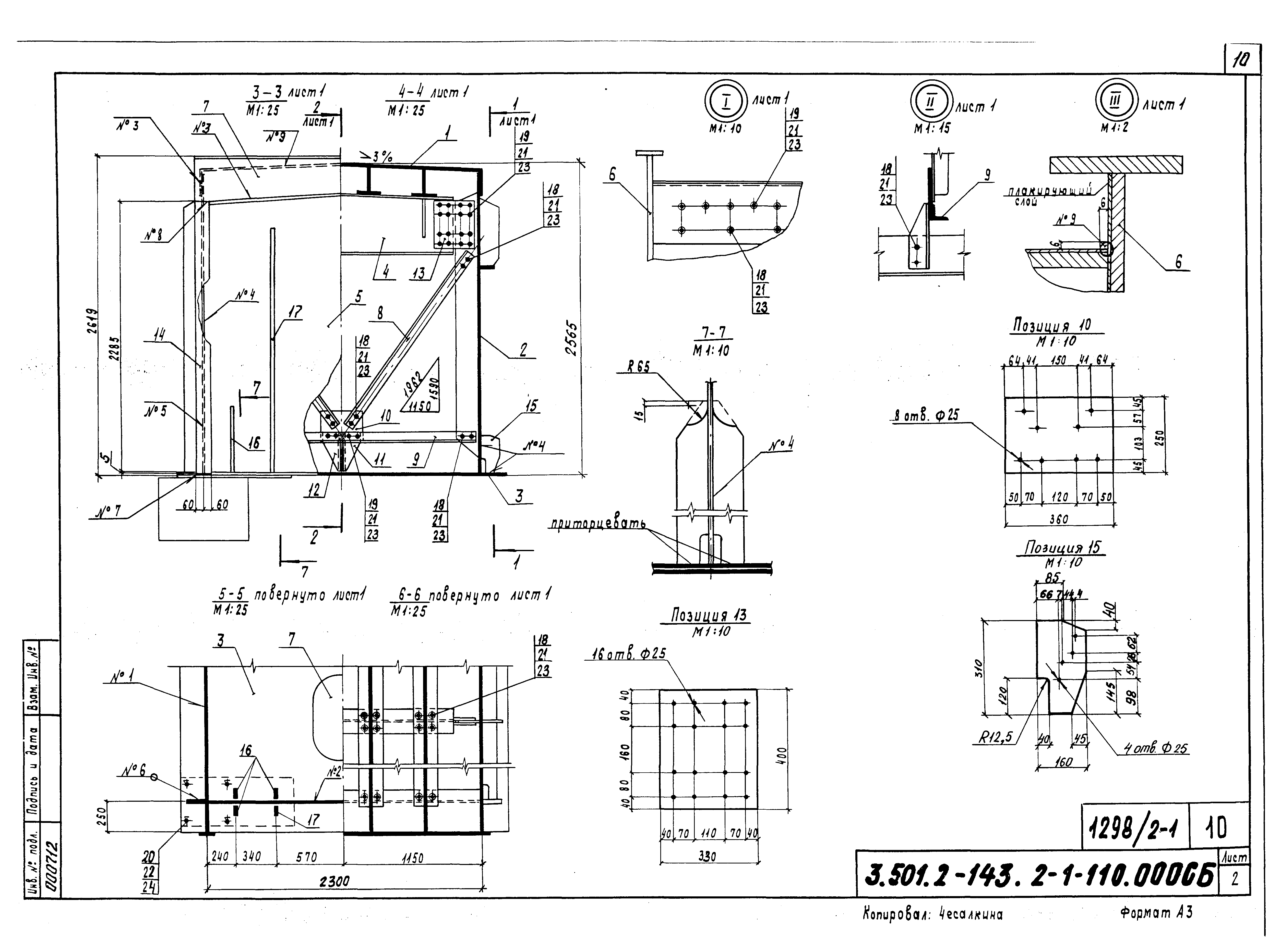 Серия 3.501.2-143