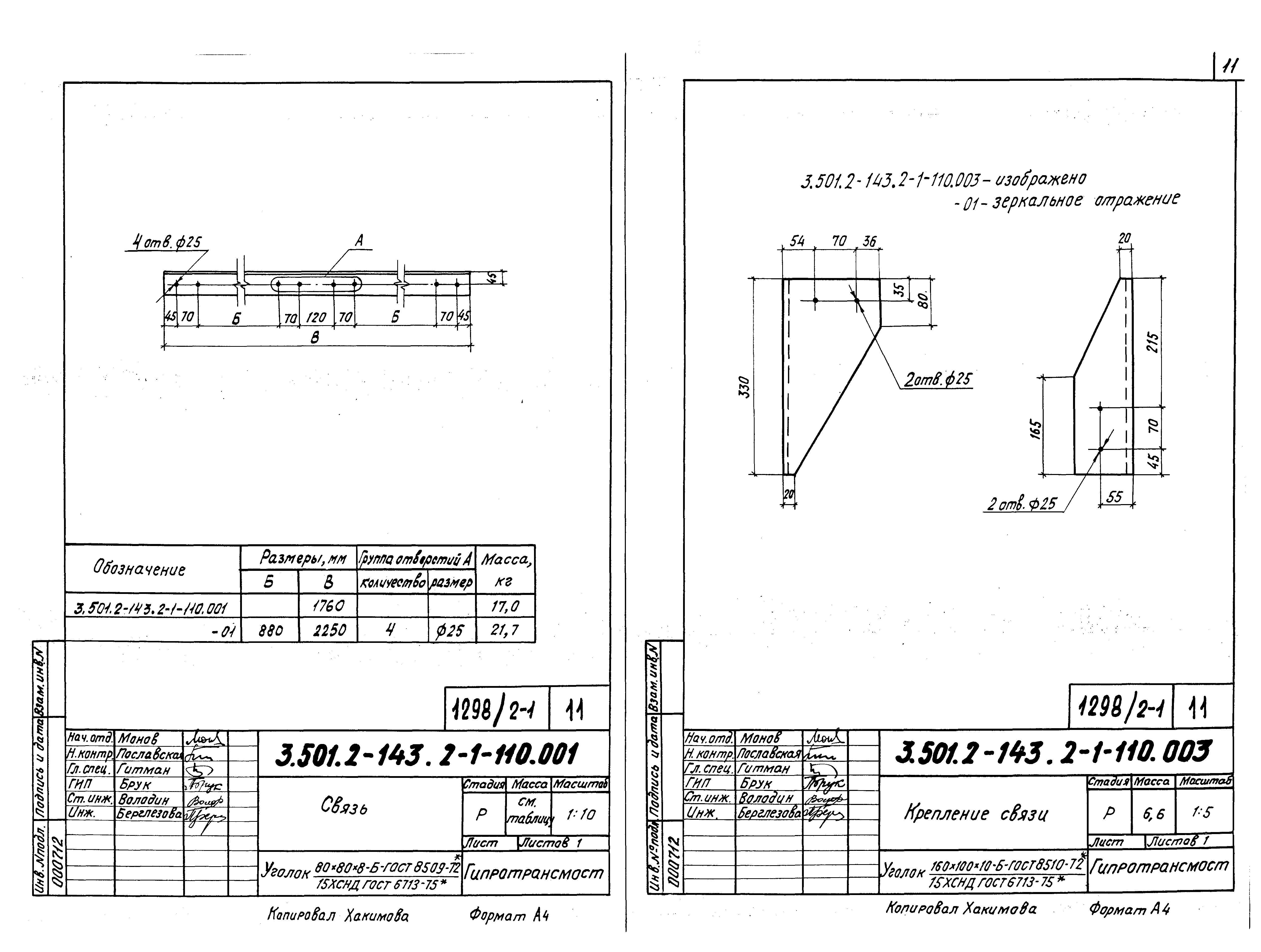 Серия 3.501.2-143