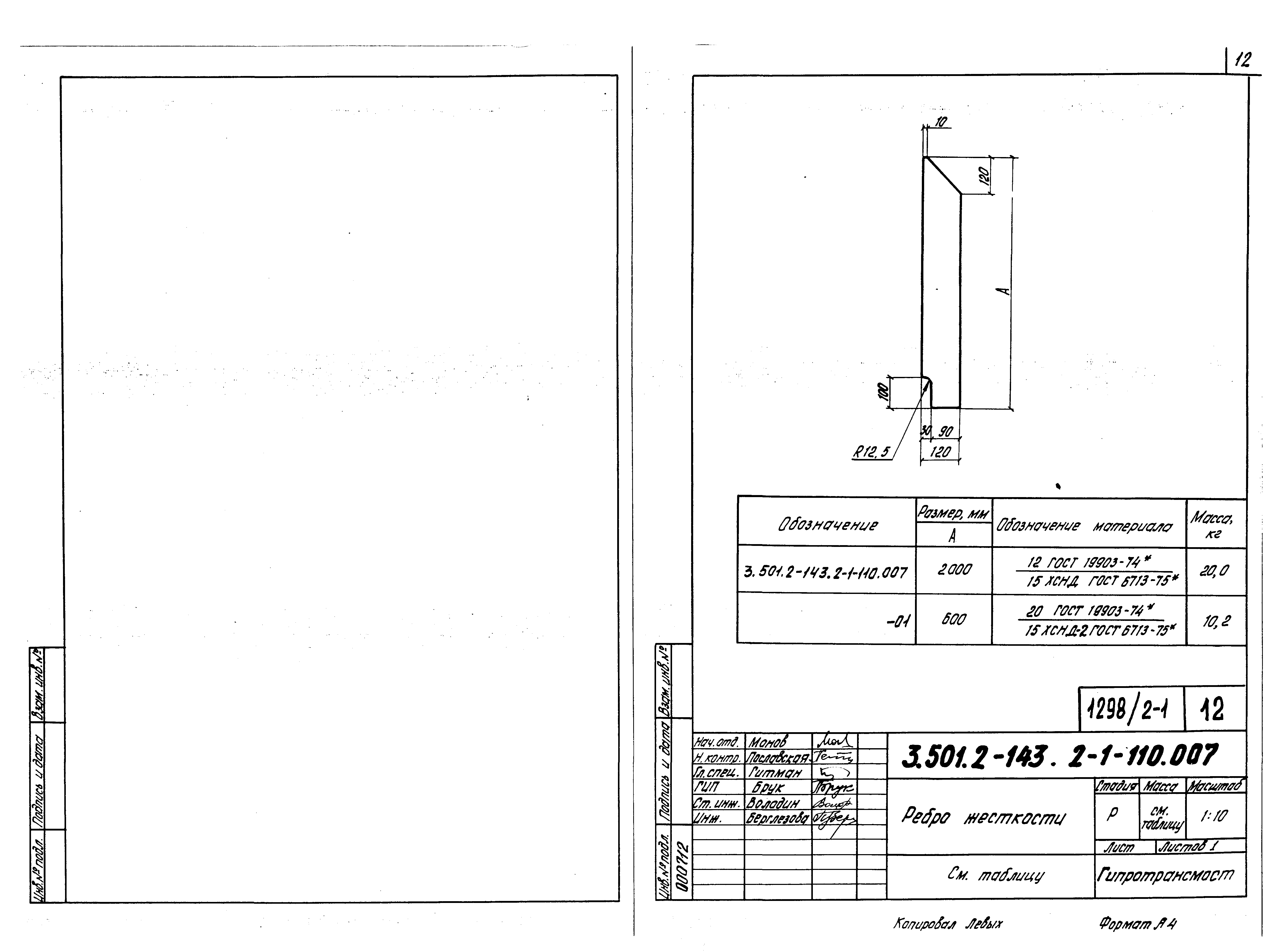 Серия 3.501.2-143