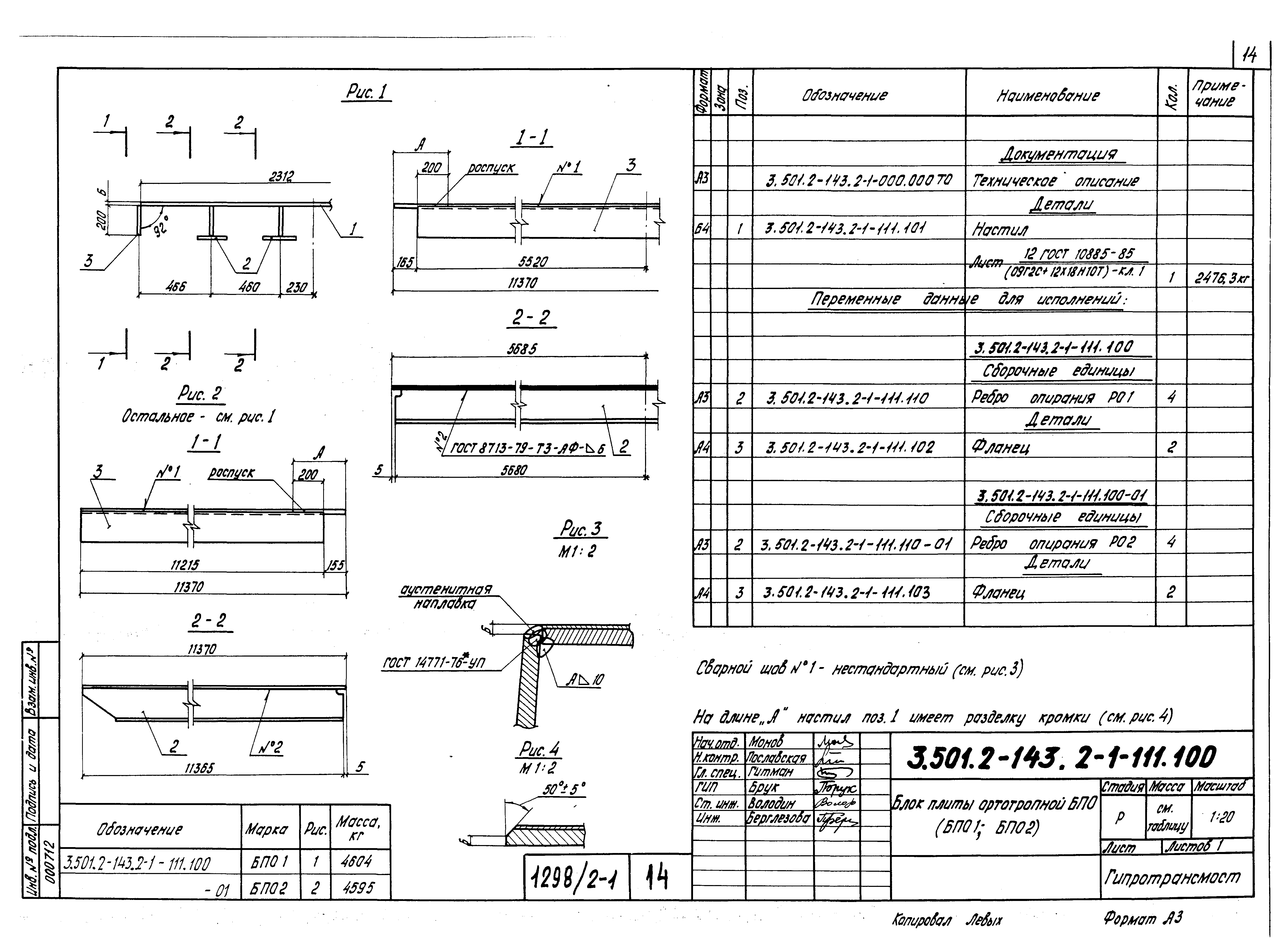 Серия 3.501.2-143