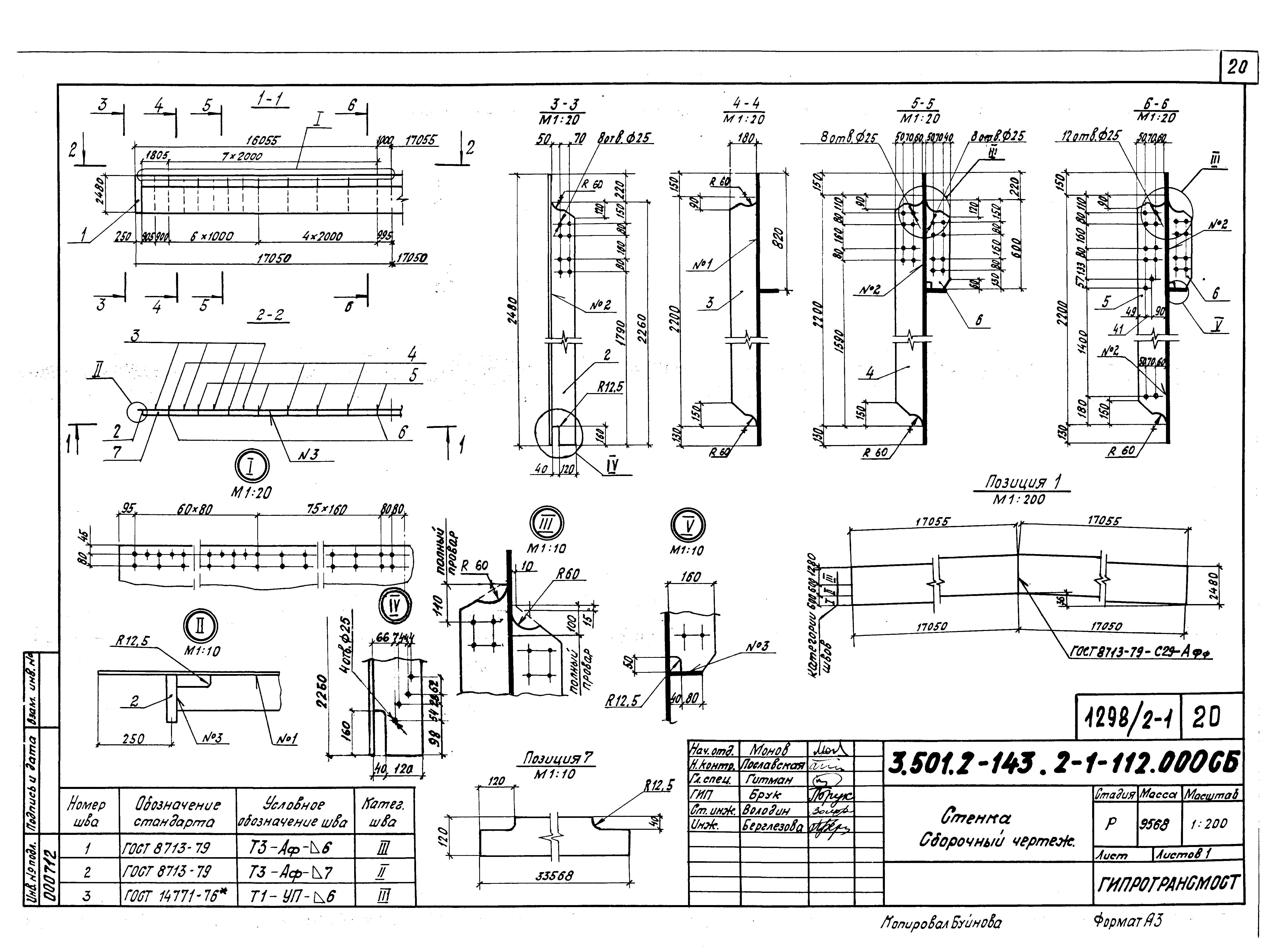 Серия 3.501.2-143