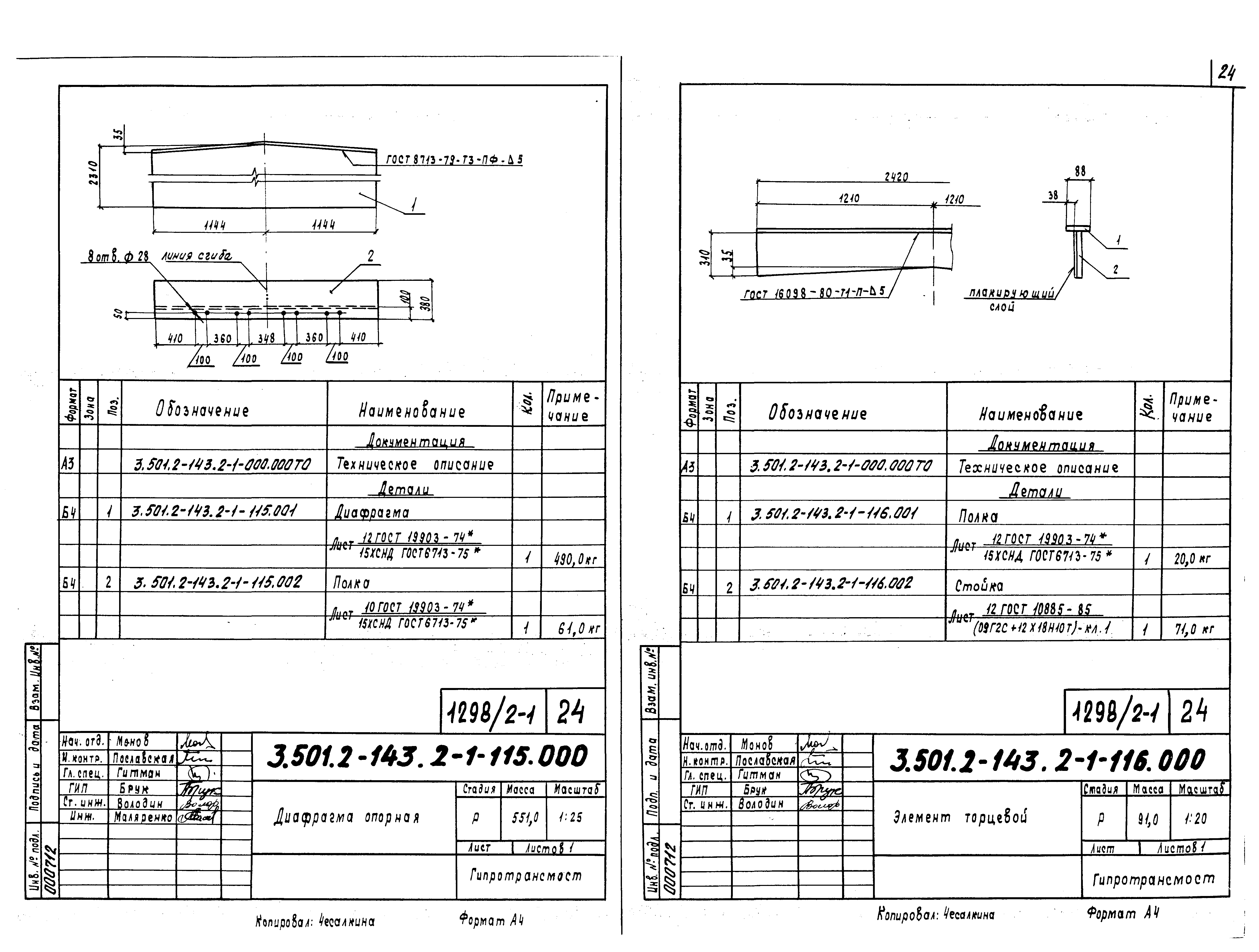 Серия 3.501.2-143