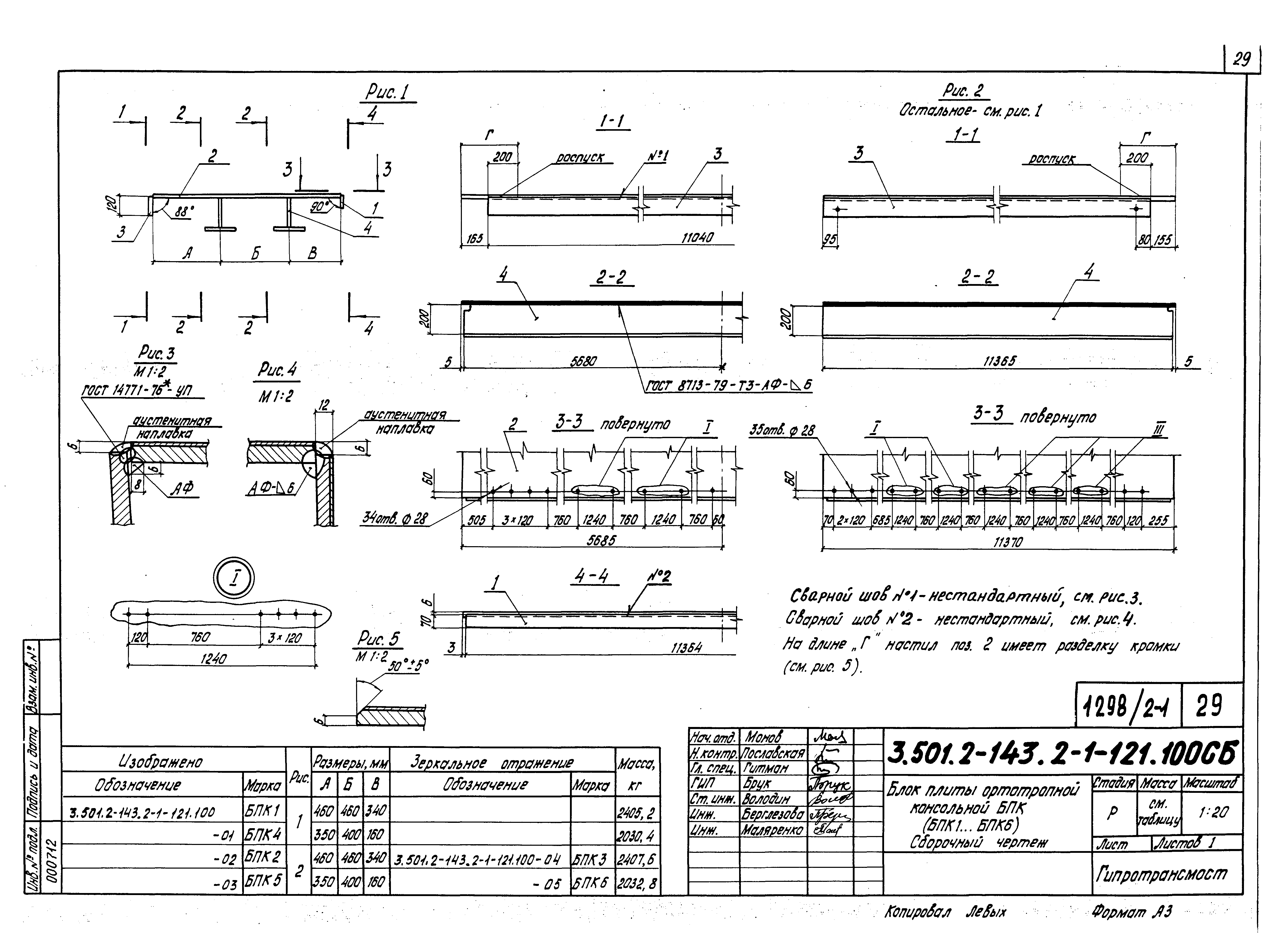 Серия 3.501.2-143