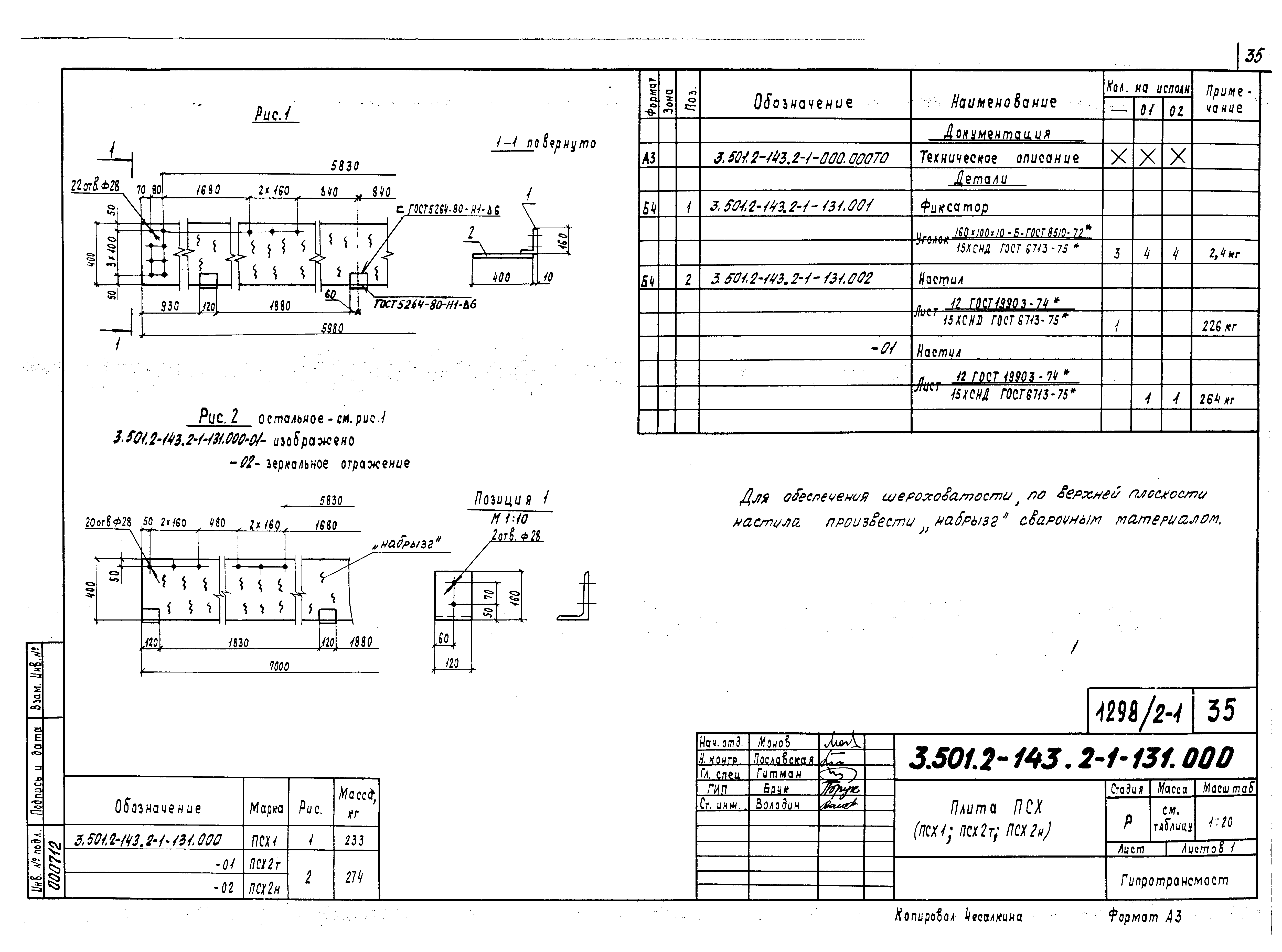Серия 3.501.2-143