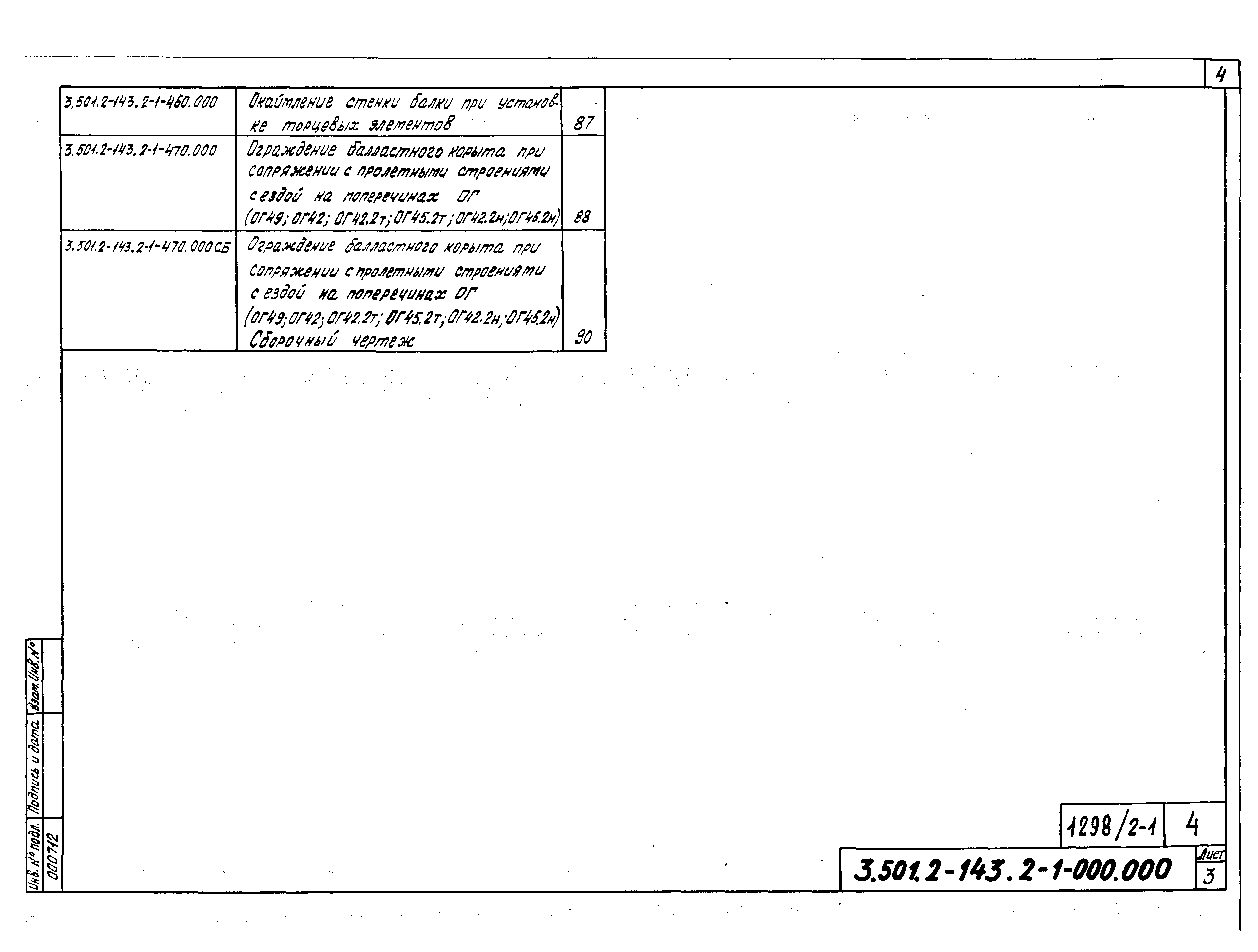 Серия 3.501.2-143
