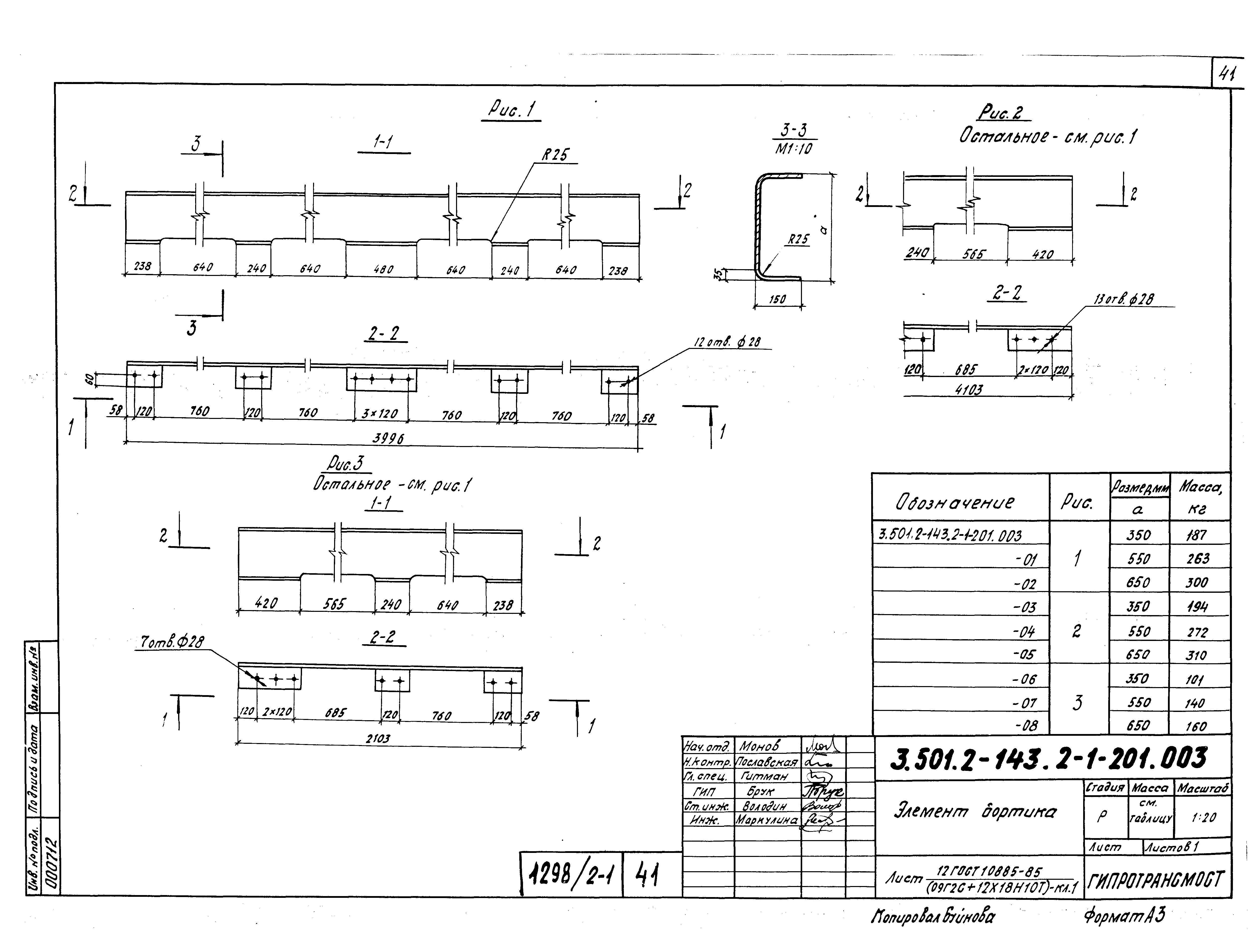 Серия 3.501.2-143