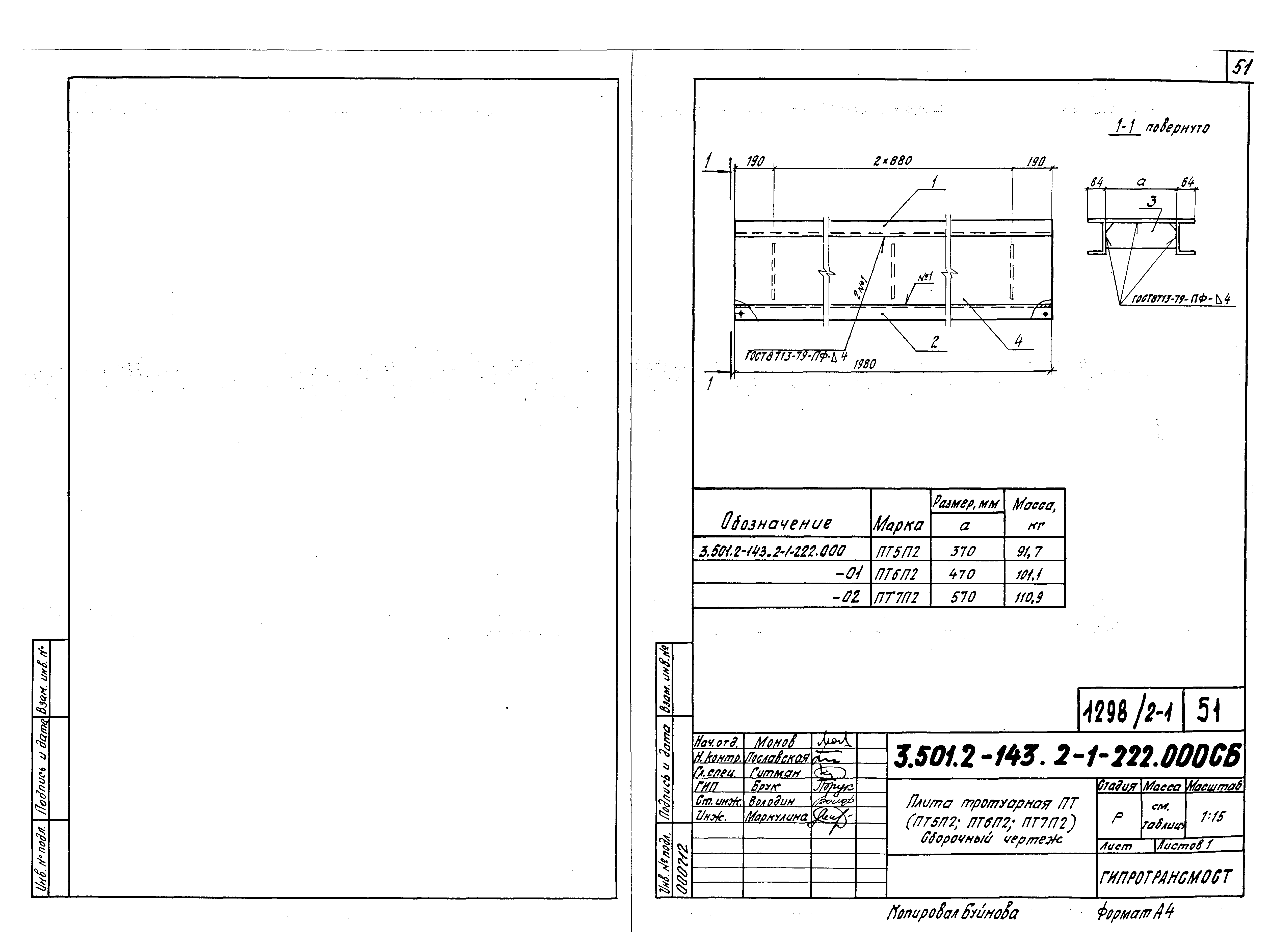 Серия 3.501.2-143