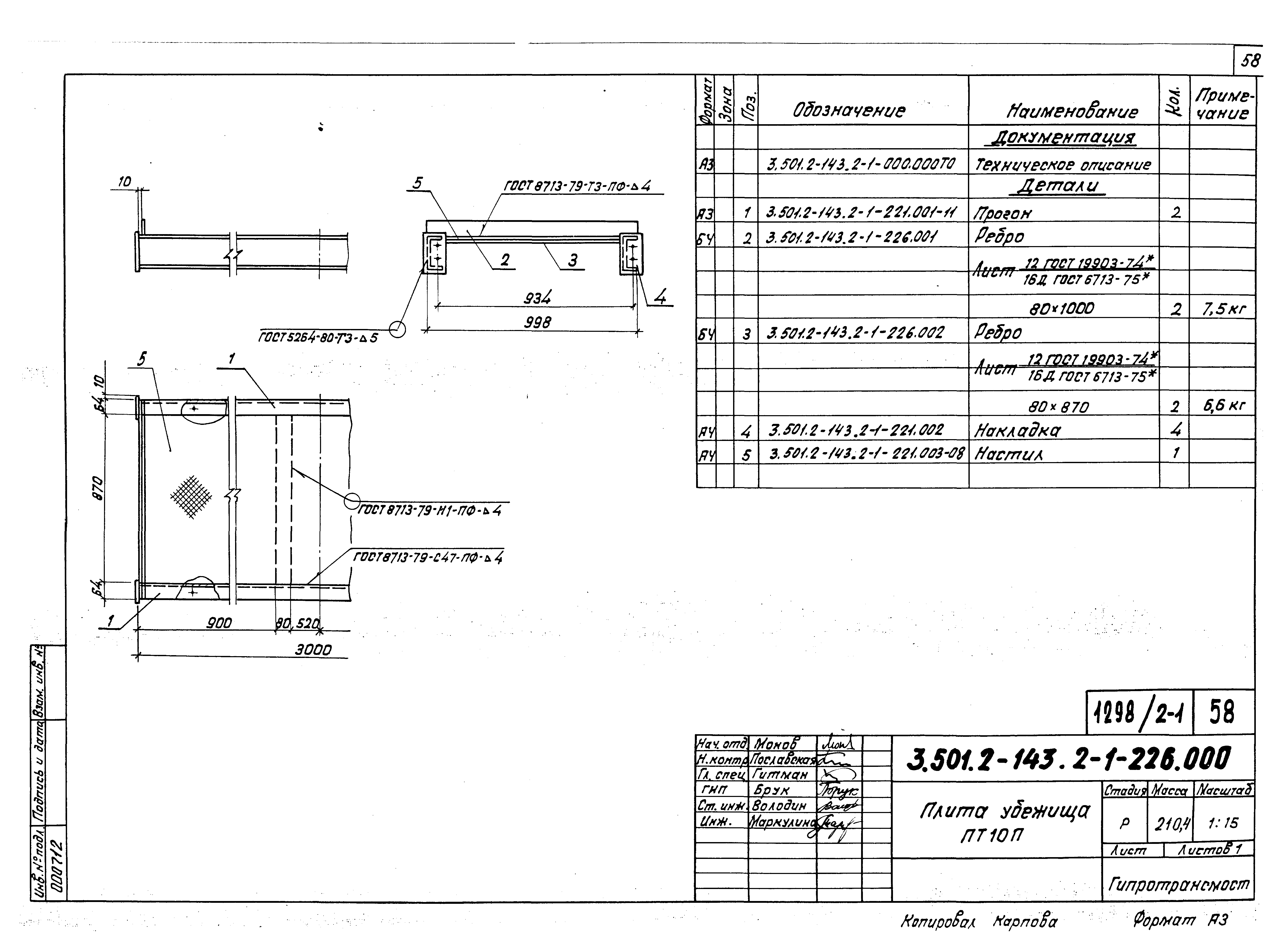 Серия 3.501.2-143