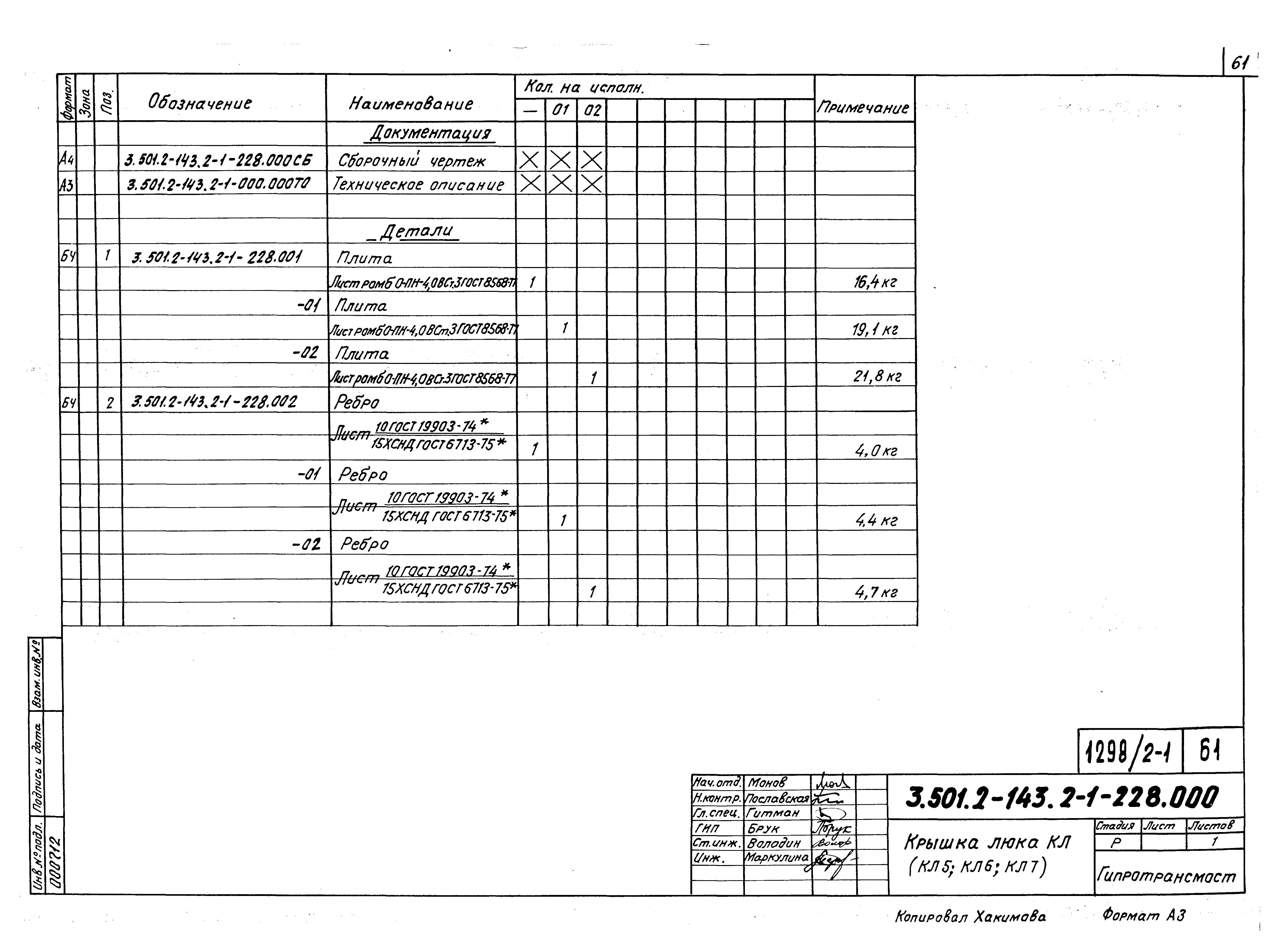 Серия 3.501.2-143