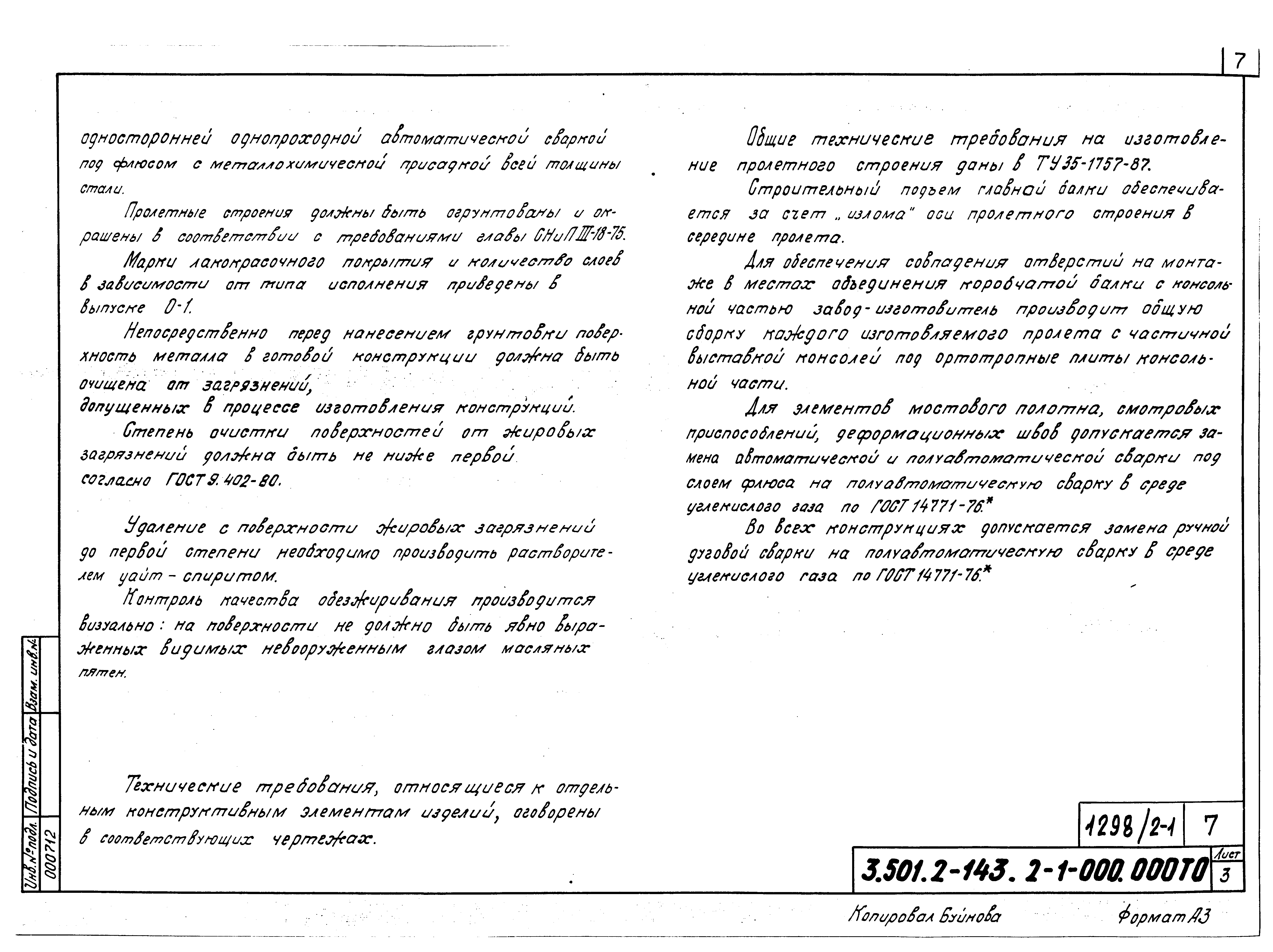 Серия 3.501.2-143