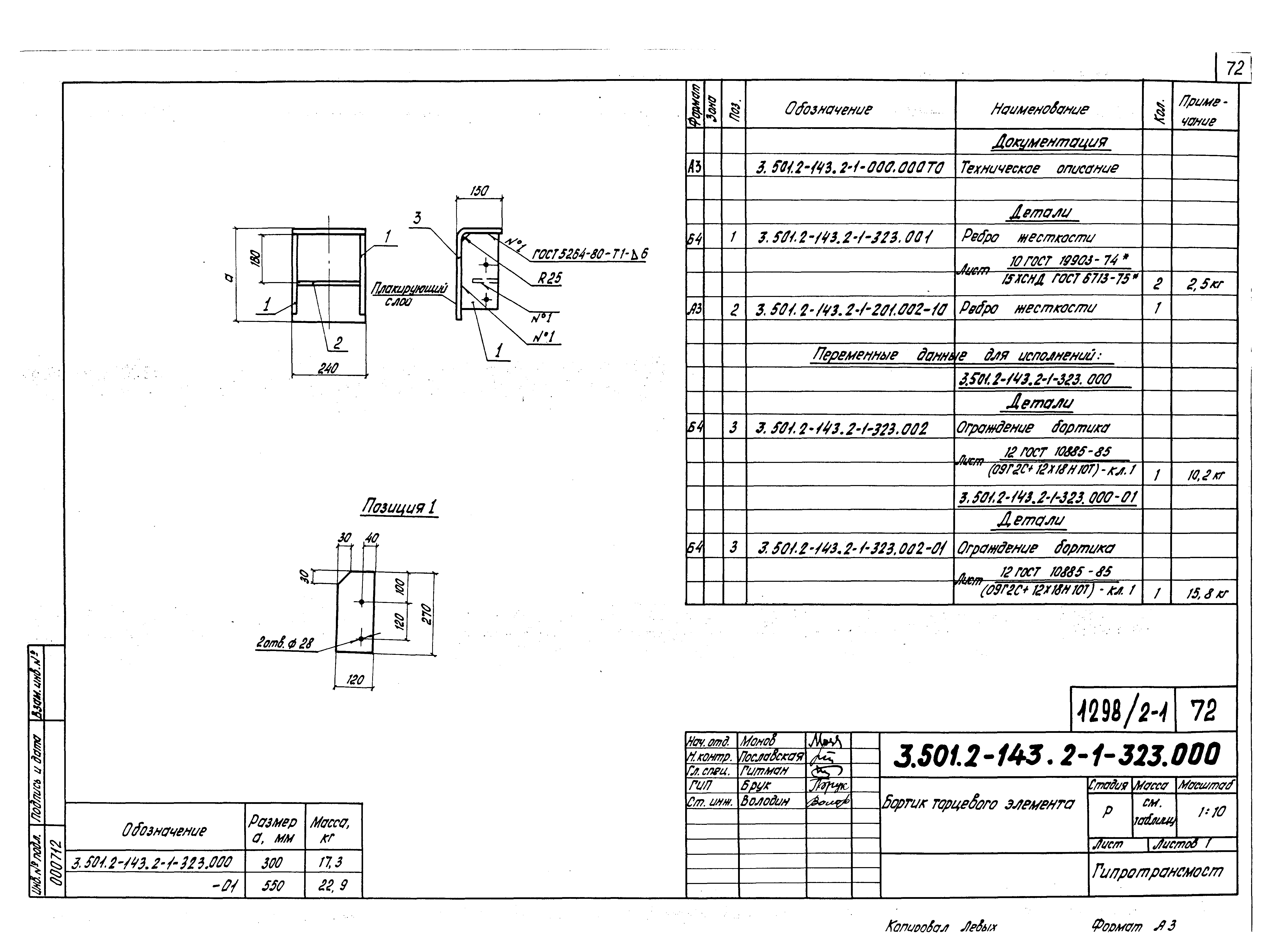 Серия 3.501.2-143