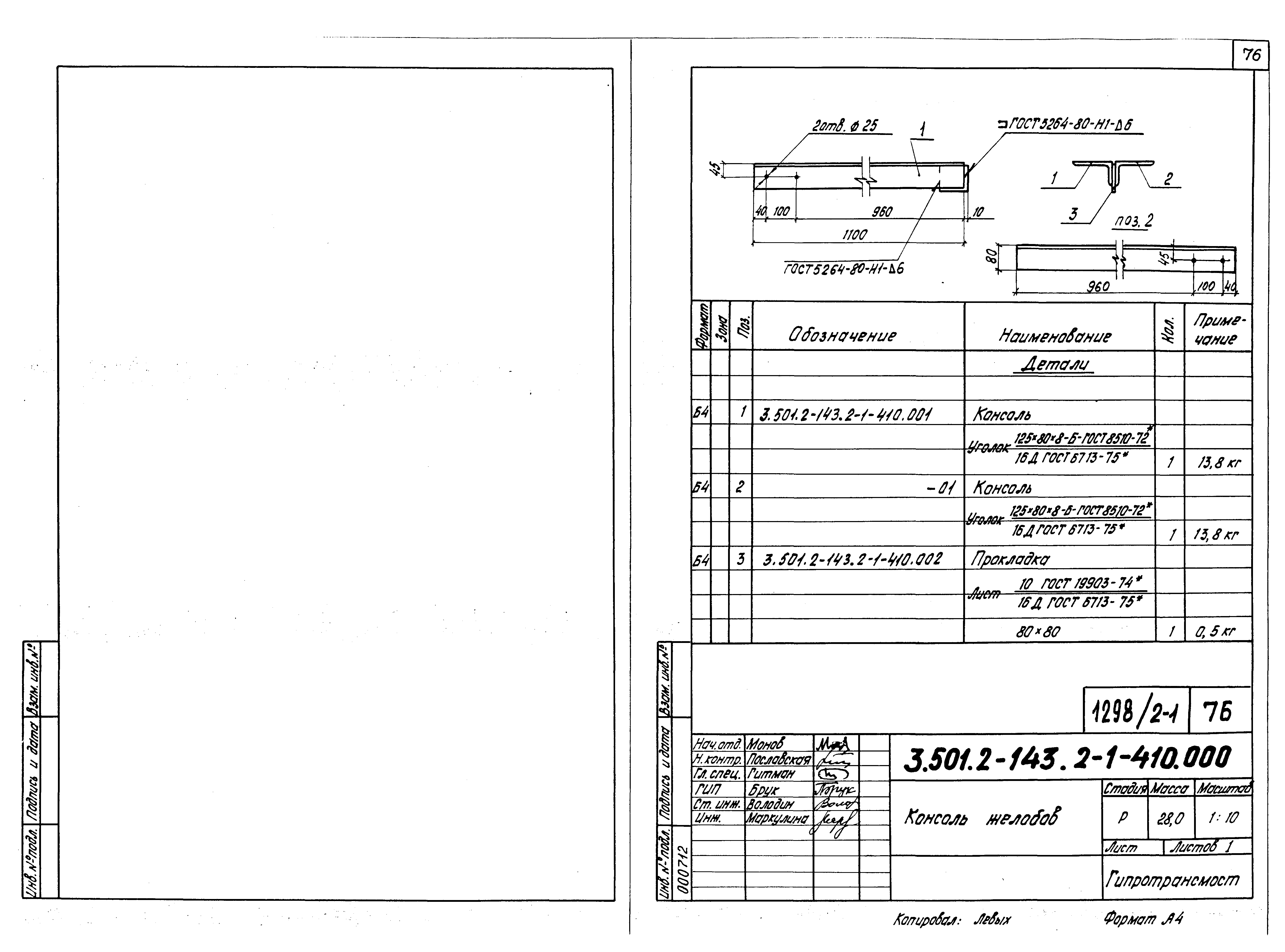 Серия 3.501.2-143