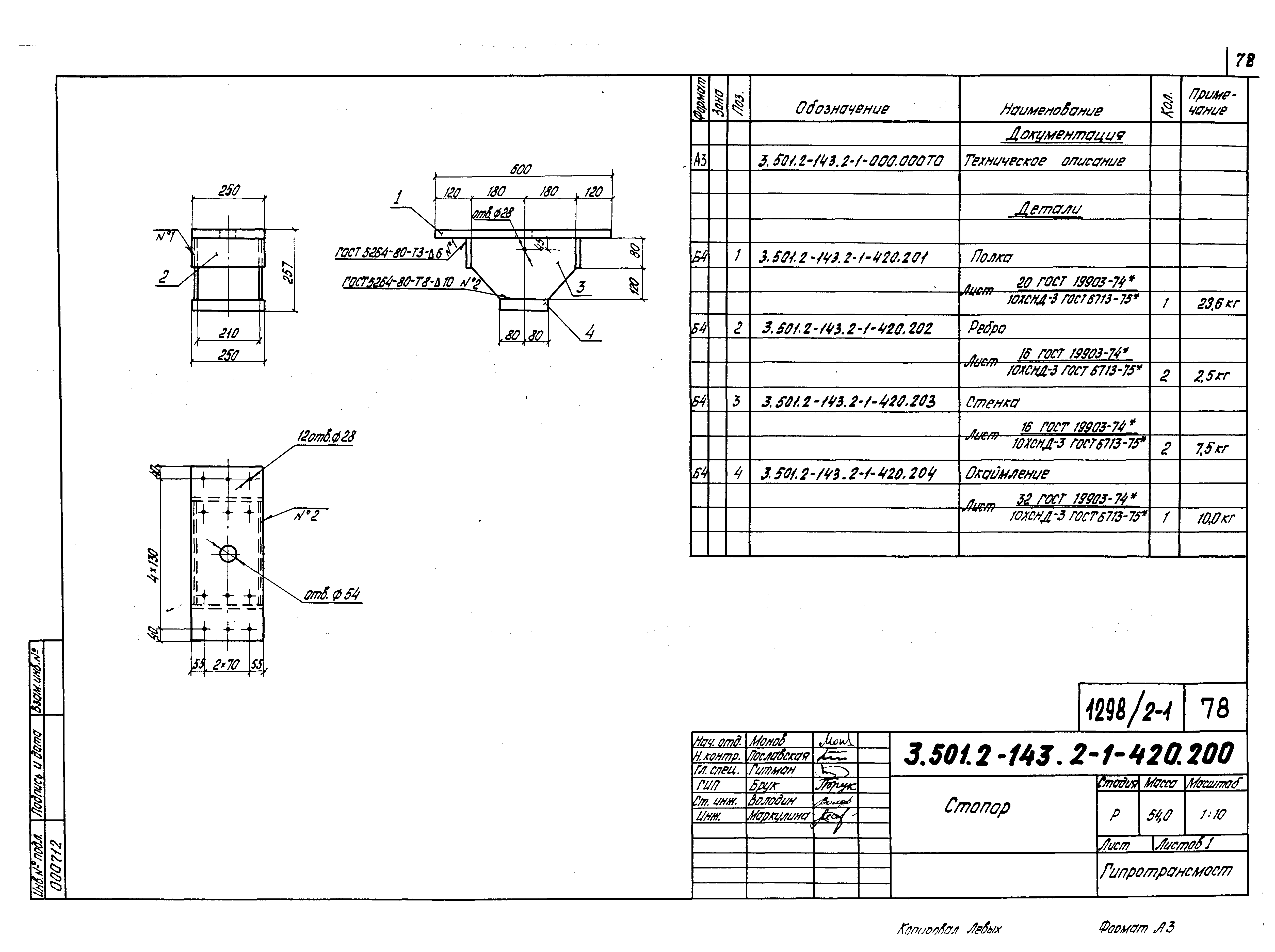 Серия 3.501.2-143