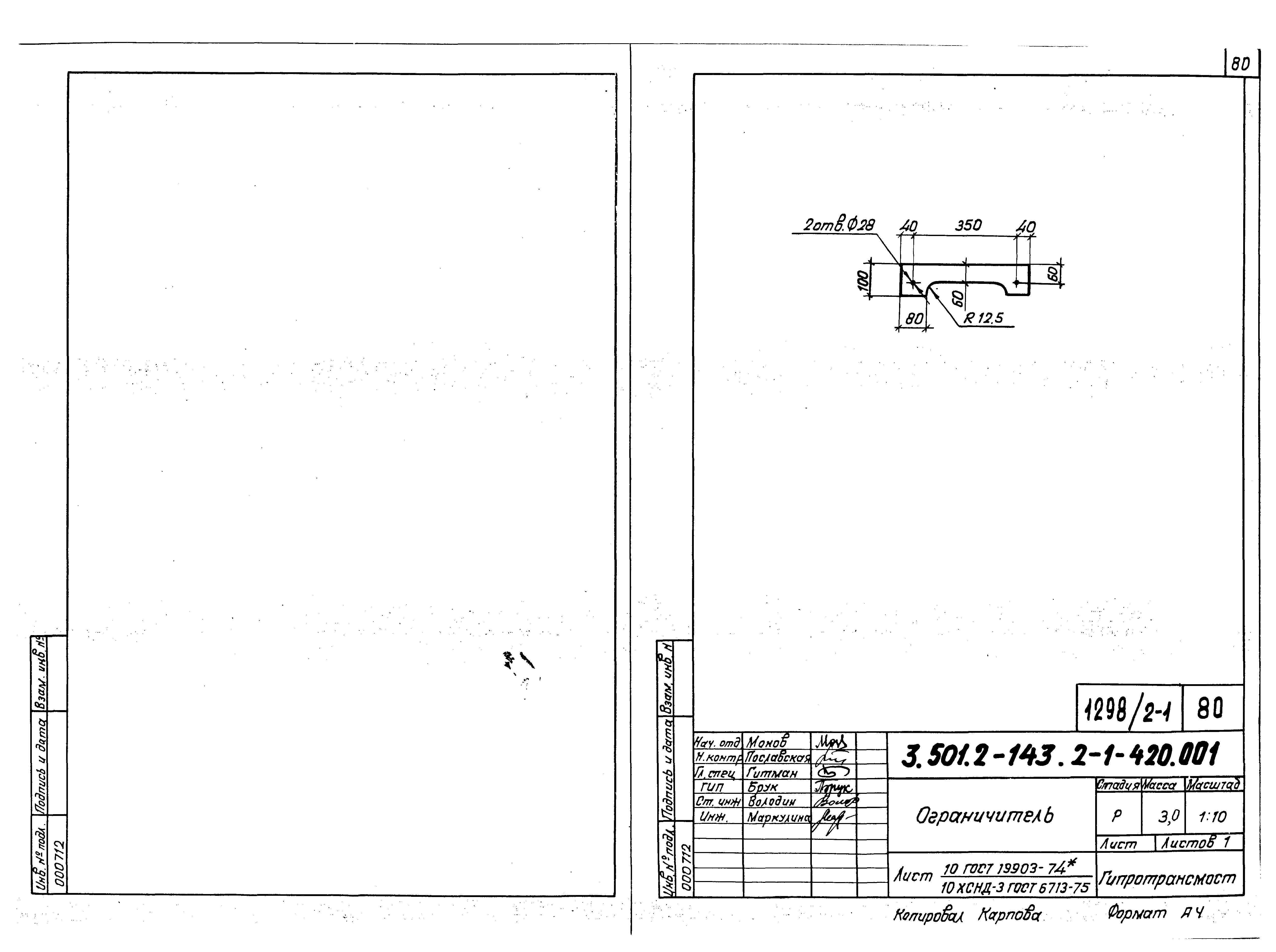 Серия 3.501.2-143